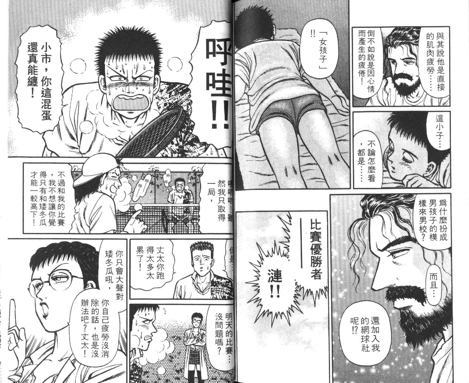 网球爱将韩漫全集-18无删减无遮挡章节图片 
