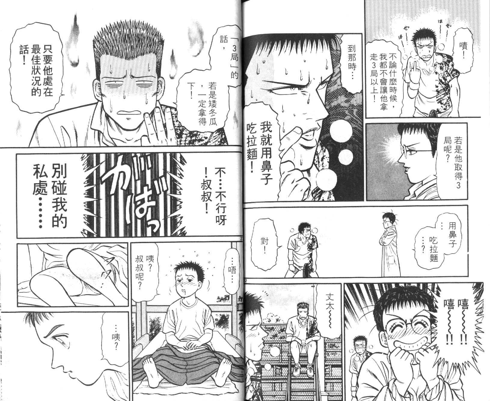 网球爱将韩漫全集-18无删减无遮挡章节图片 