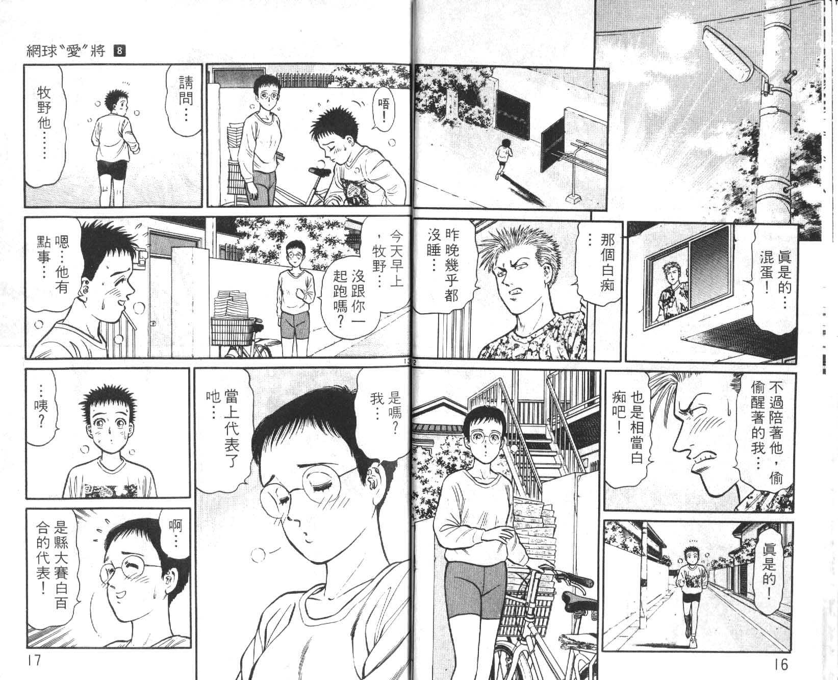 网球爱将韩漫全集-18无删减无遮挡章节图片 