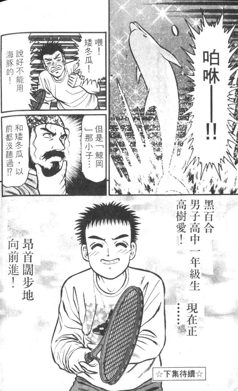 网球爱将韩漫全集-19无删减无遮挡章节图片 