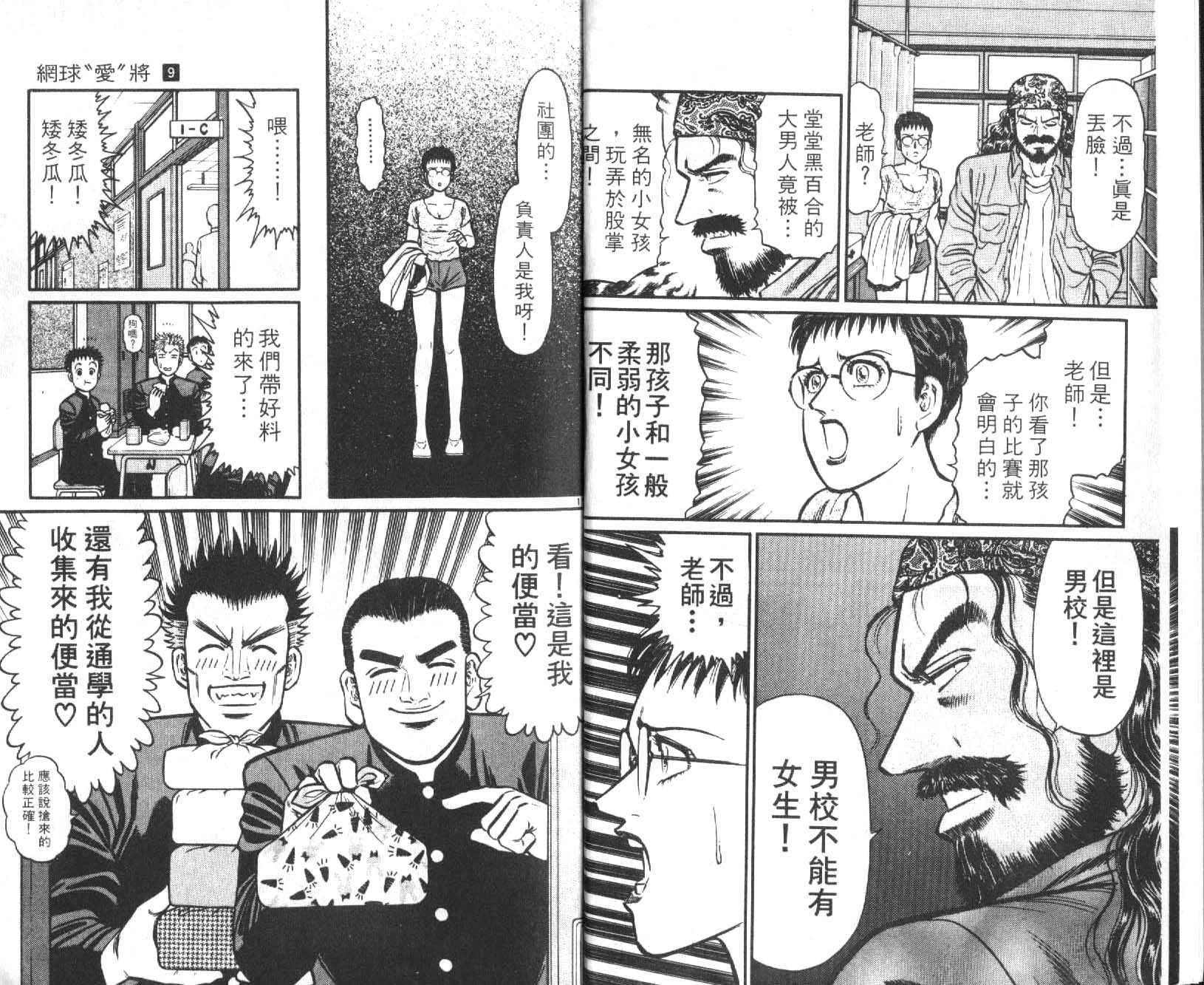 网球爱将韩漫全集-19无删减无遮挡章节图片 
