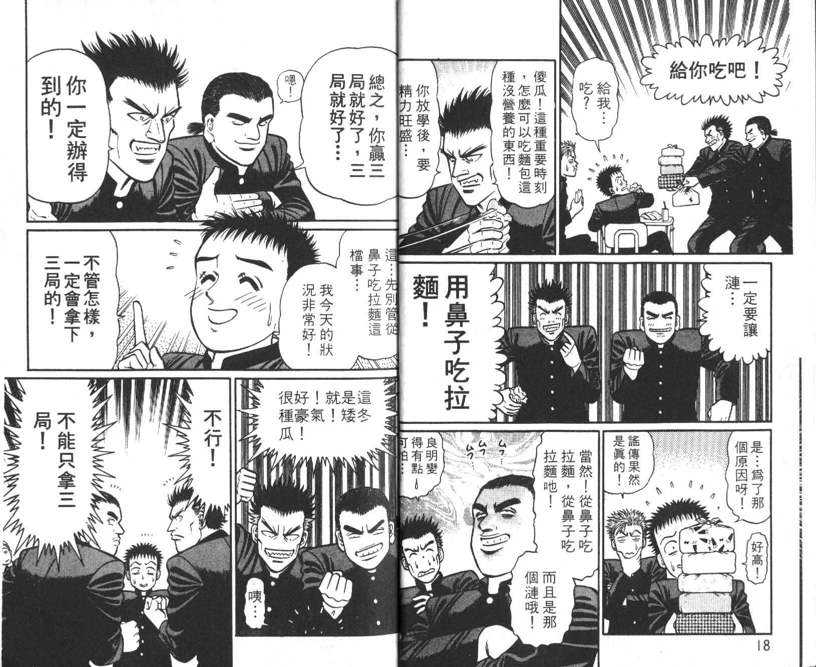 网球爱将韩漫全集-19无删减无遮挡章节图片 