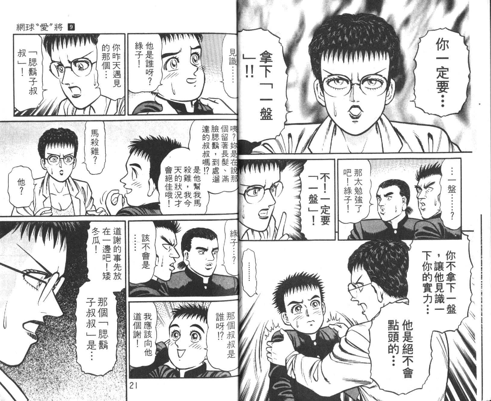 网球爱将韩漫全集-19无删减无遮挡章节图片 