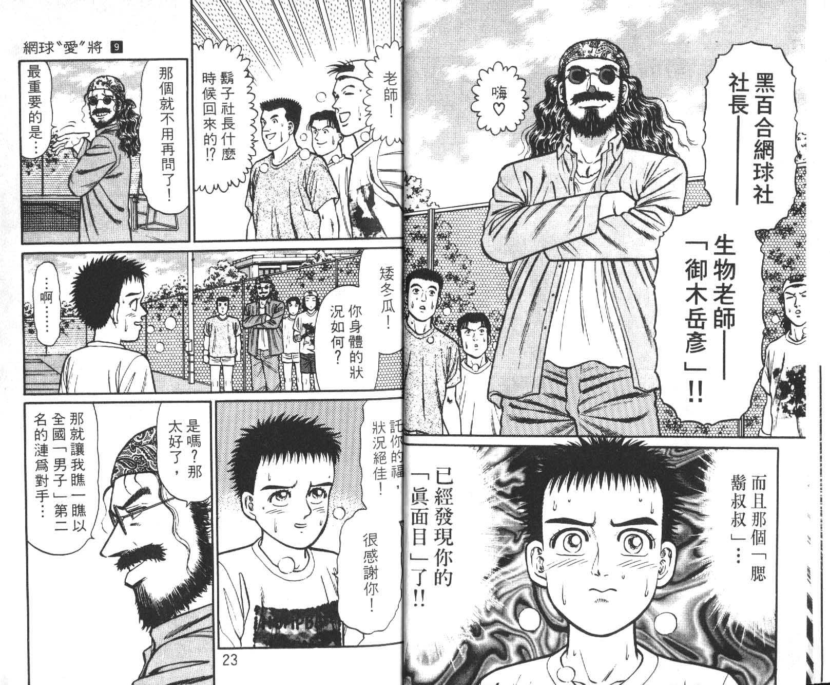 网球爱将韩漫全集-19无删减无遮挡章节图片 