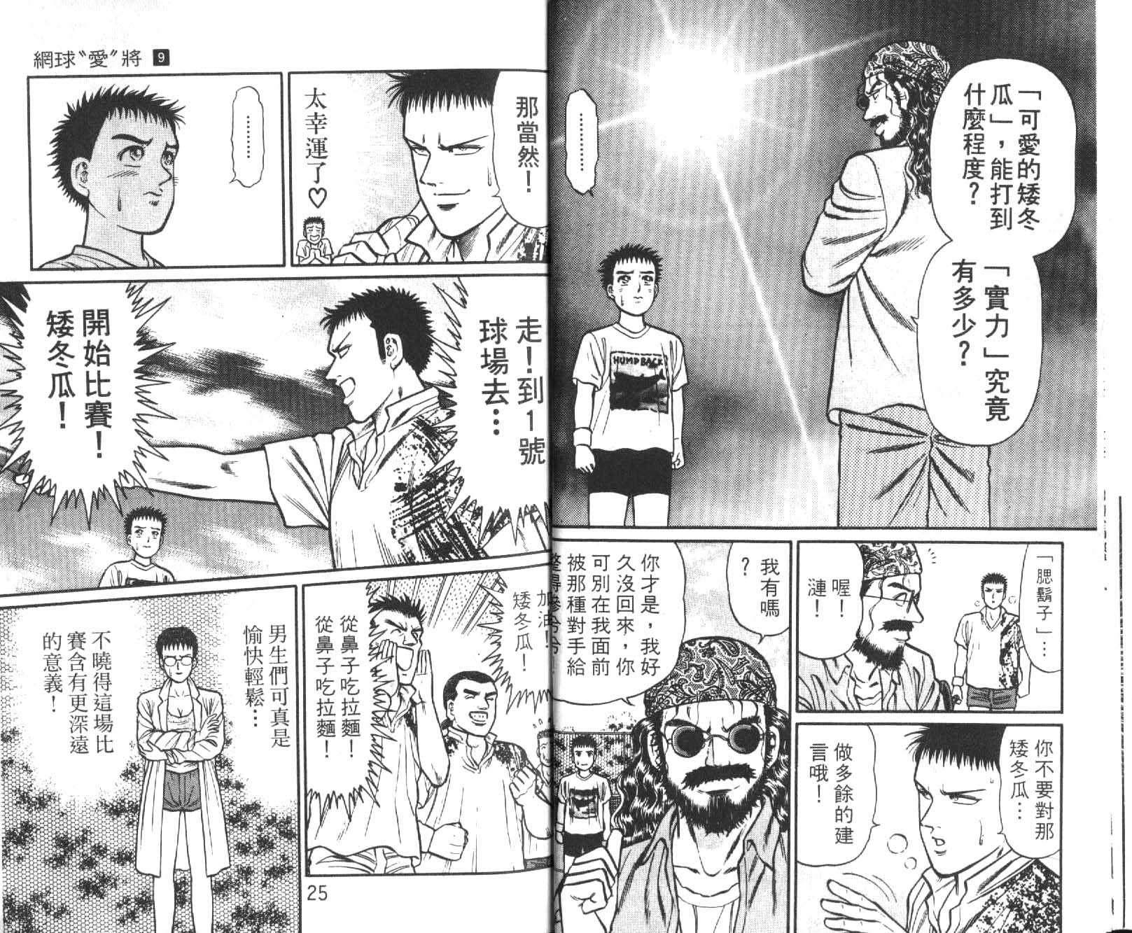 网球爱将韩漫全集-19无删减无遮挡章节图片 