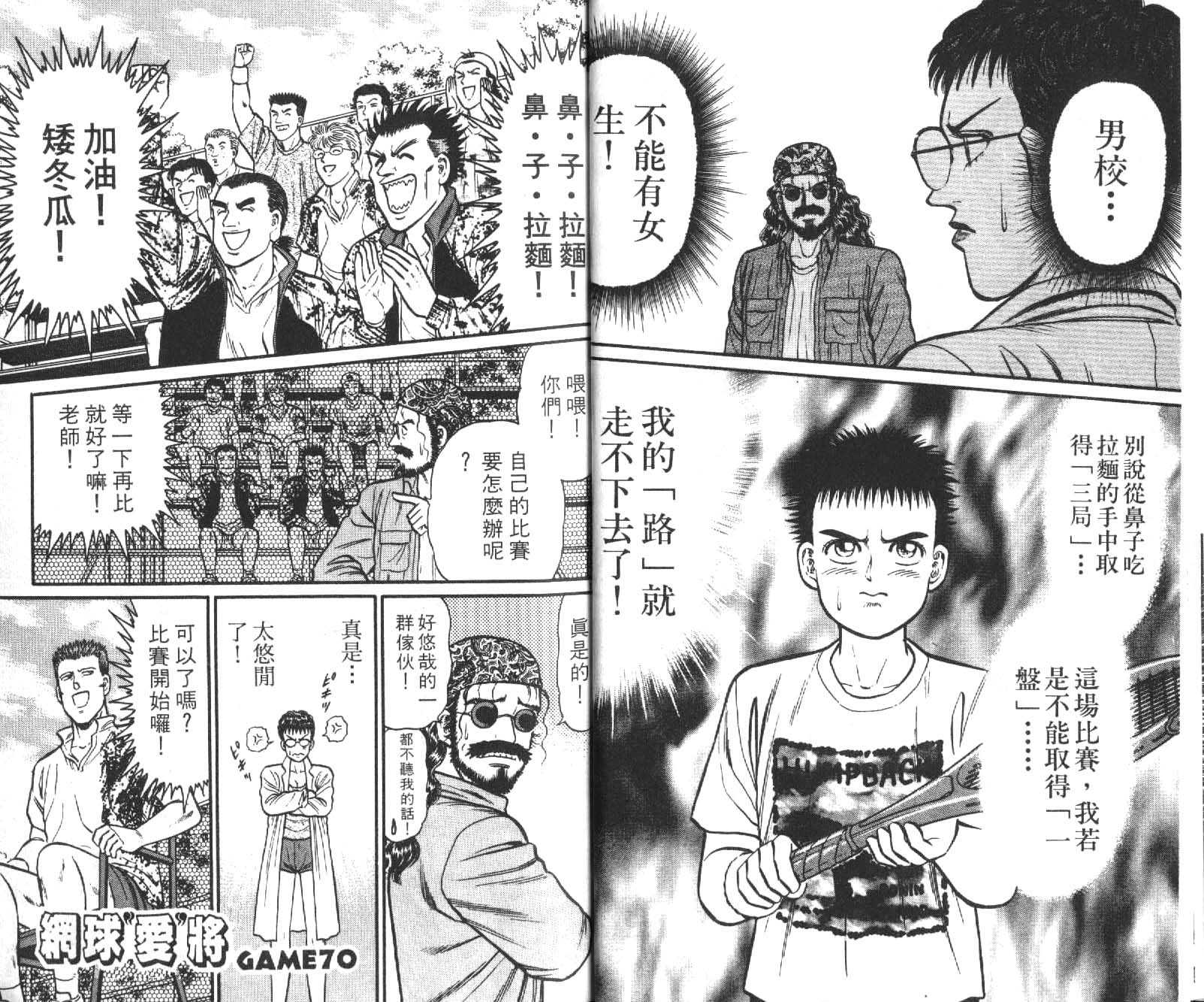 网球爱将韩漫全集-19无删减无遮挡章节图片 
