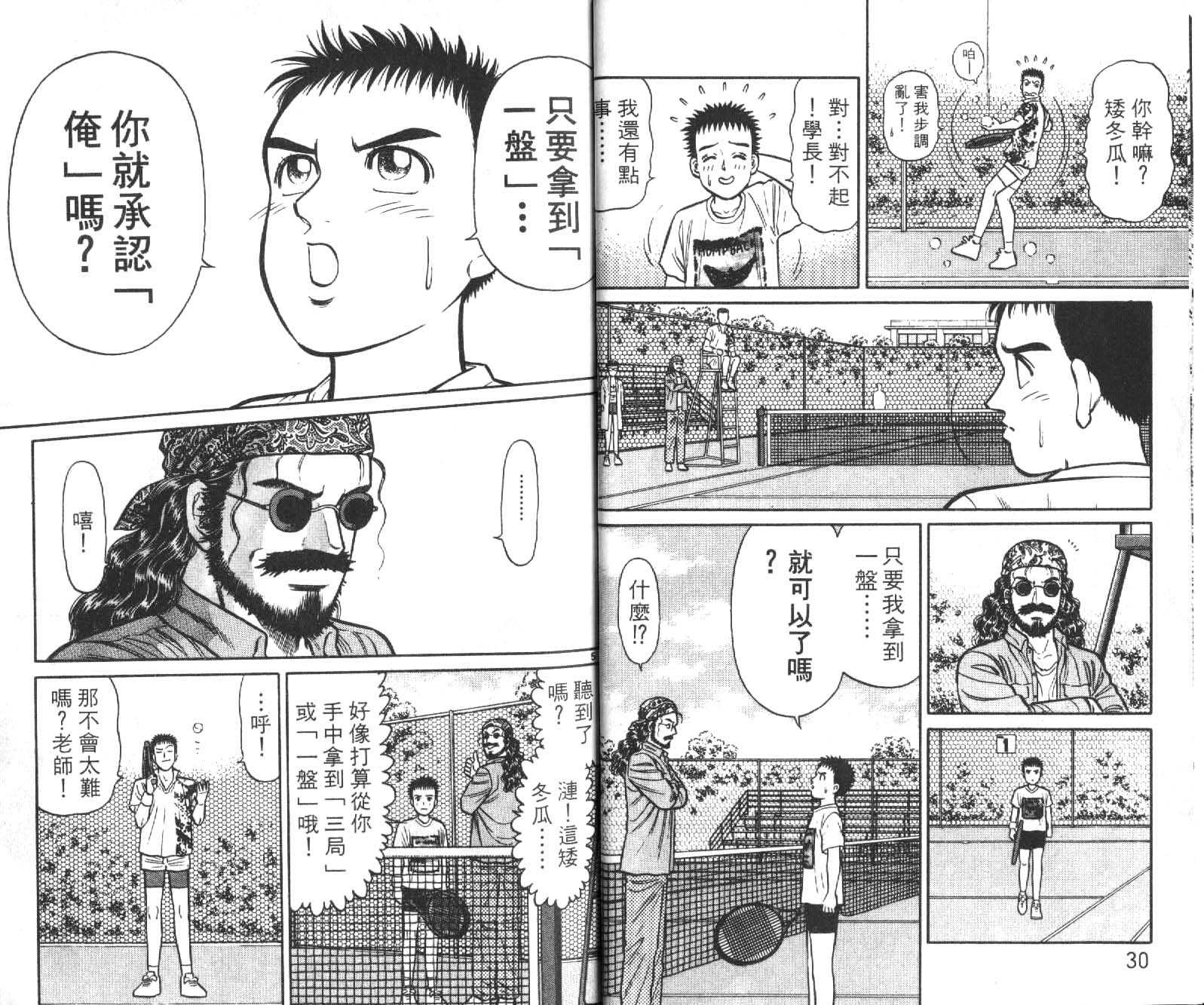网球爱将韩漫全集-19无删减无遮挡章节图片 