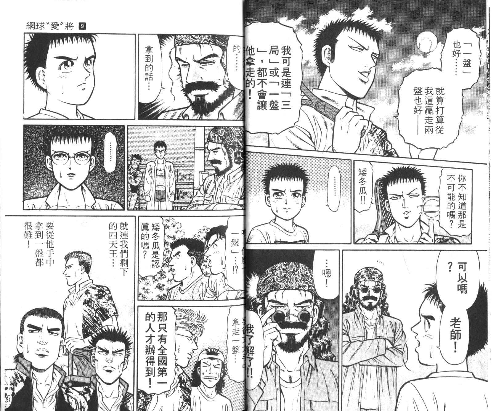 网球爱将韩漫全集-19无删减无遮挡章节图片 
