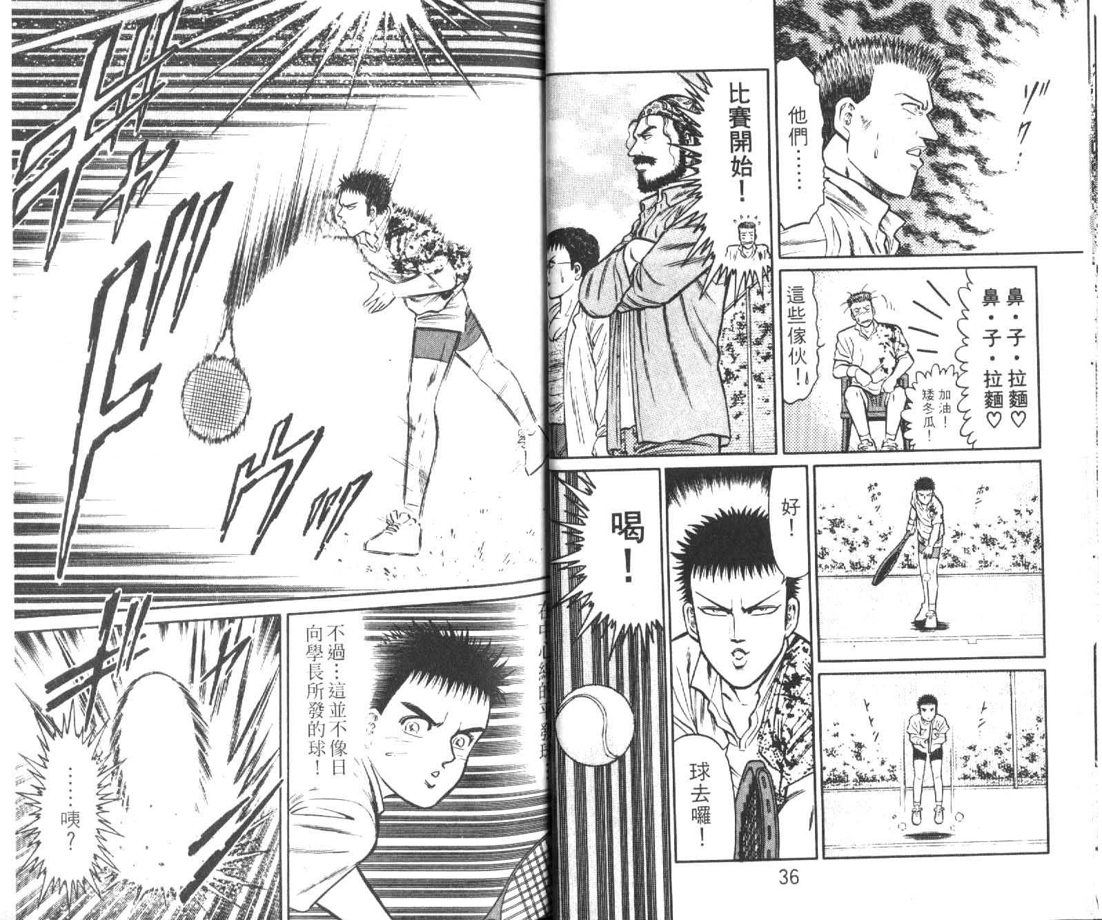 网球爱将韩漫全集-19无删减无遮挡章节图片 