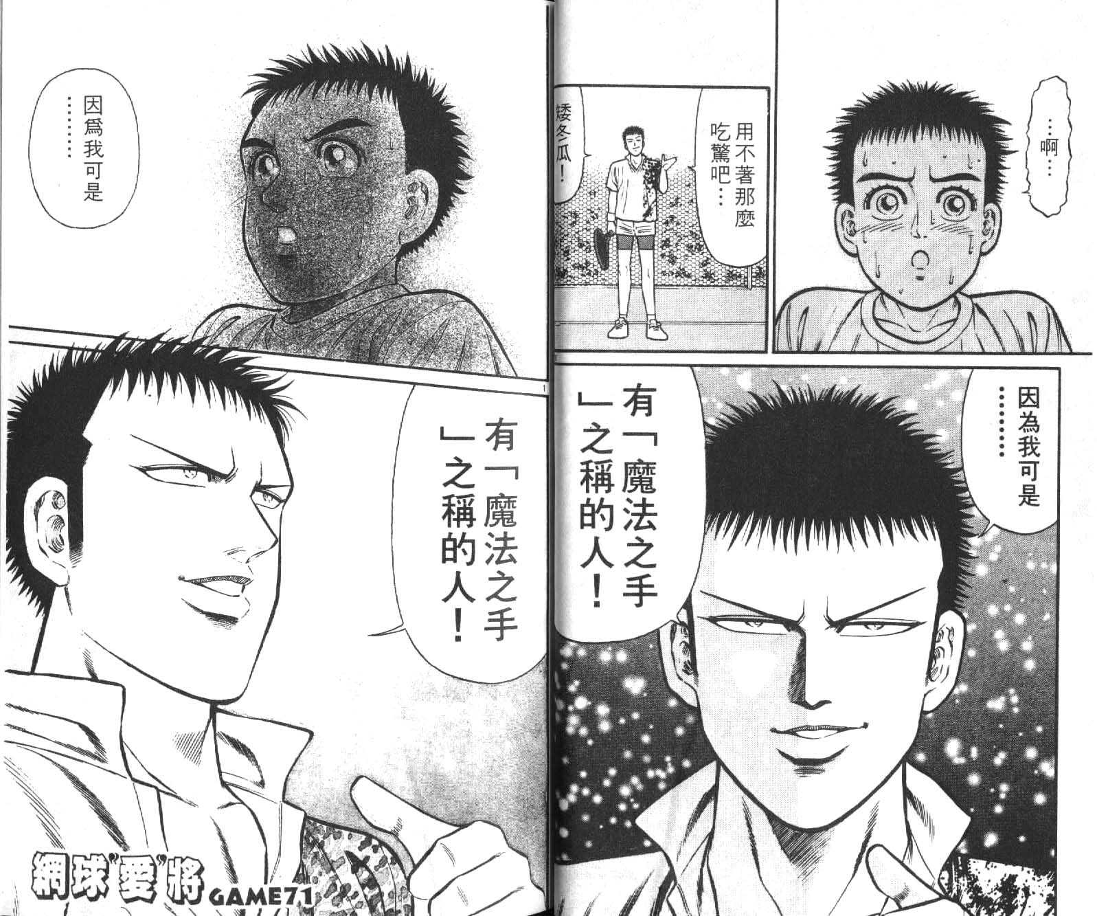 网球爱将韩漫全集-19无删减无遮挡章节图片 
