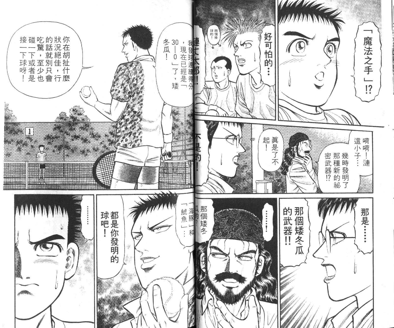 网球爱将韩漫全集-19无删减无遮挡章节图片 