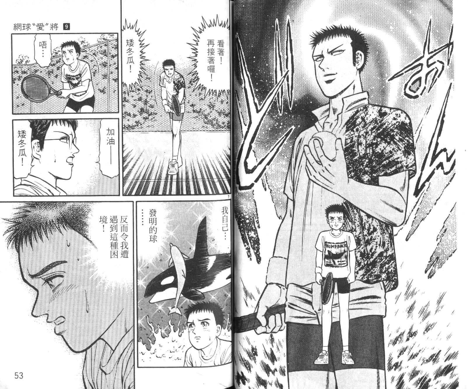 网球爱将韩漫全集-19无删减无遮挡章节图片 