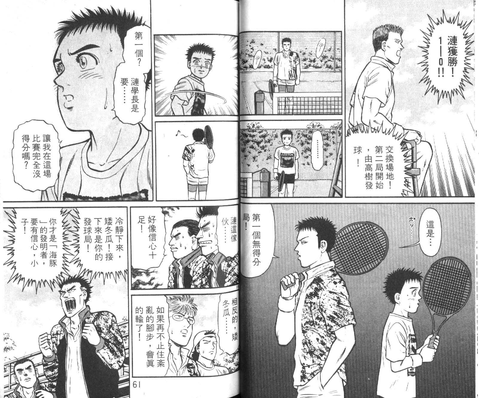 网球爱将韩漫全集-19无删减无遮挡章节图片 