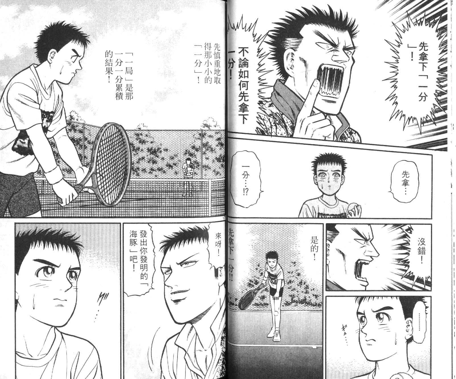 网球爱将韩漫全集-19无删减无遮挡章节图片 