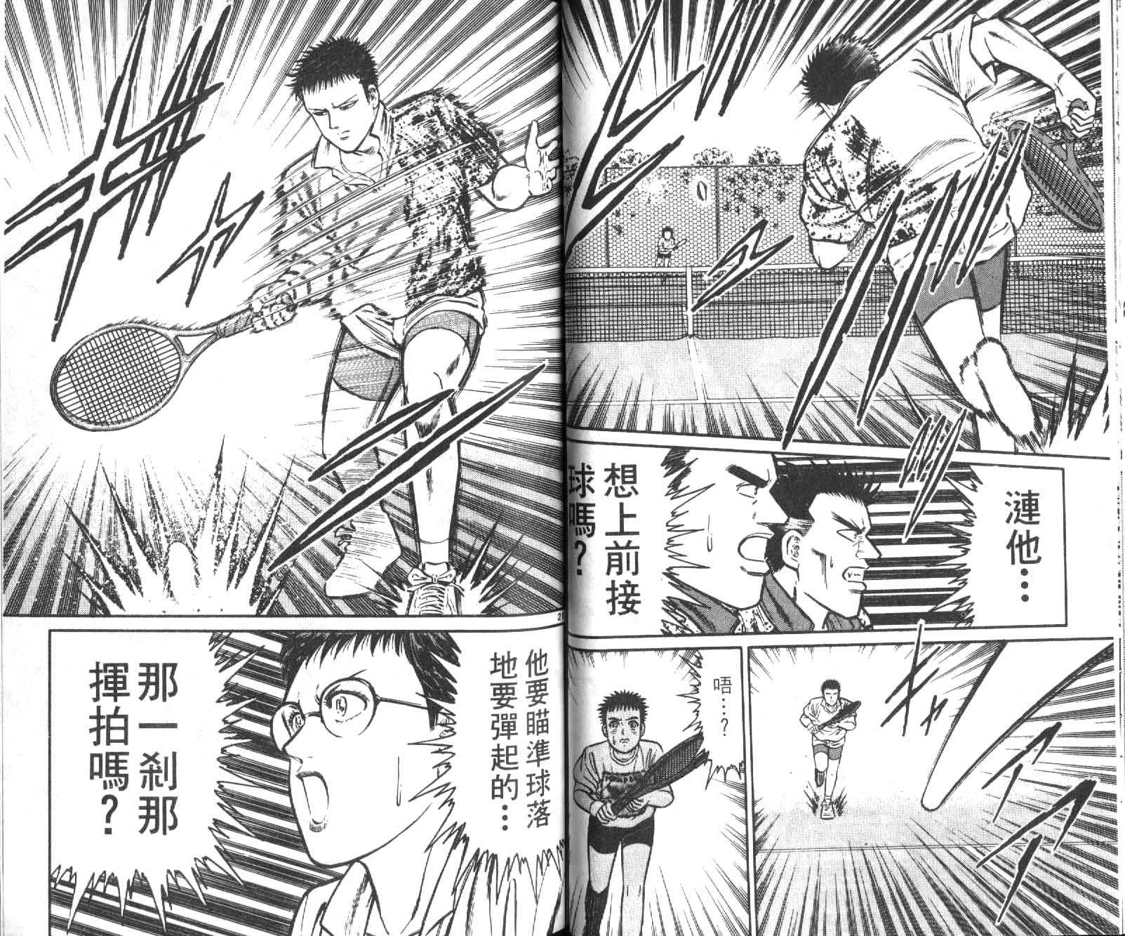 网球爱将韩漫全集-19无删减无遮挡章节图片 