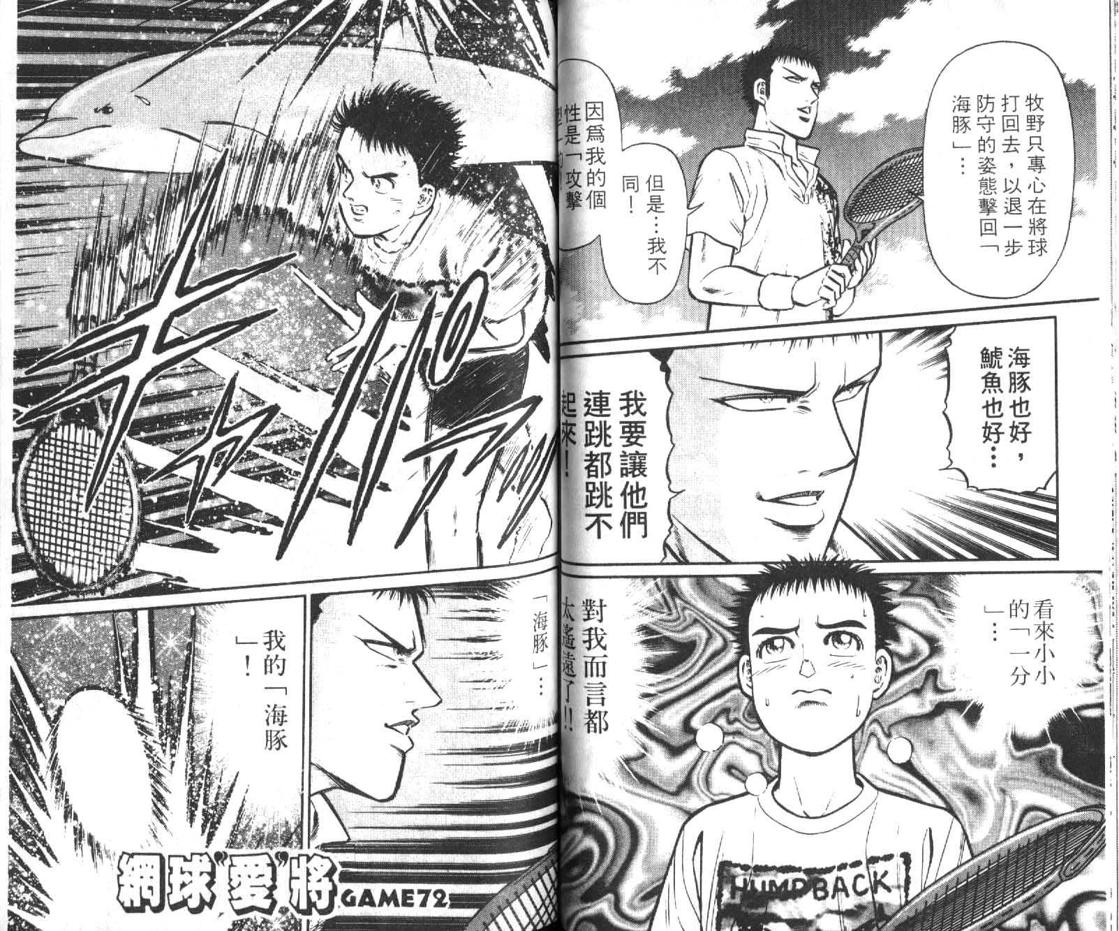 网球爱将韩漫全集-19无删减无遮挡章节图片 