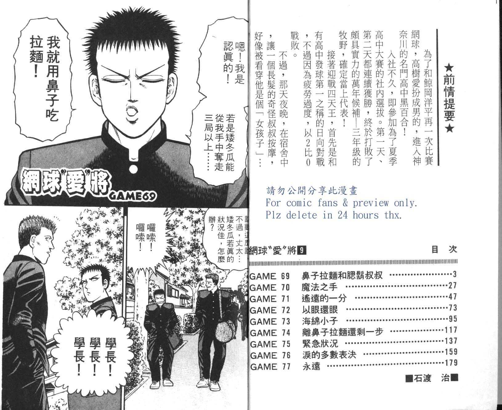 网球爱将韩漫全集-19无删减无遮挡章节图片 