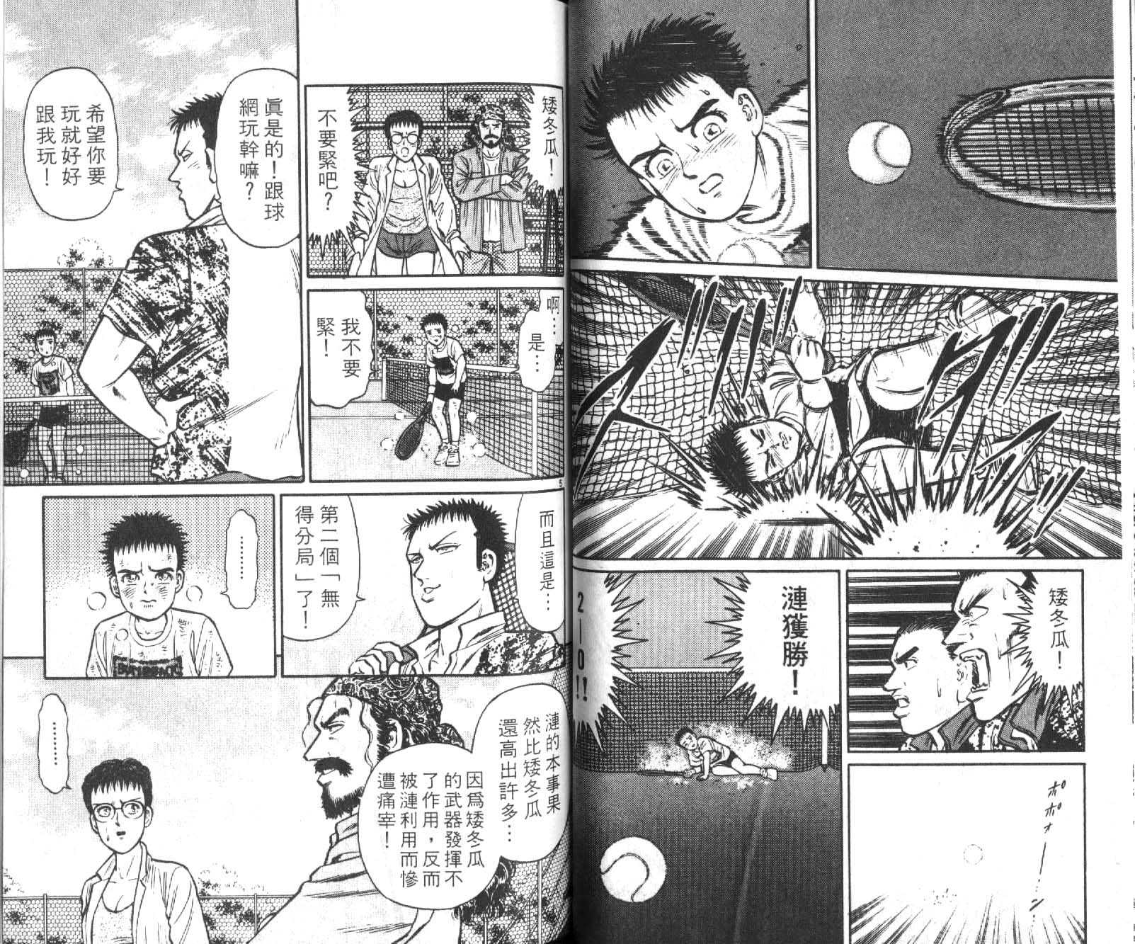 网球爱将韩漫全集-19无删减无遮挡章节图片 