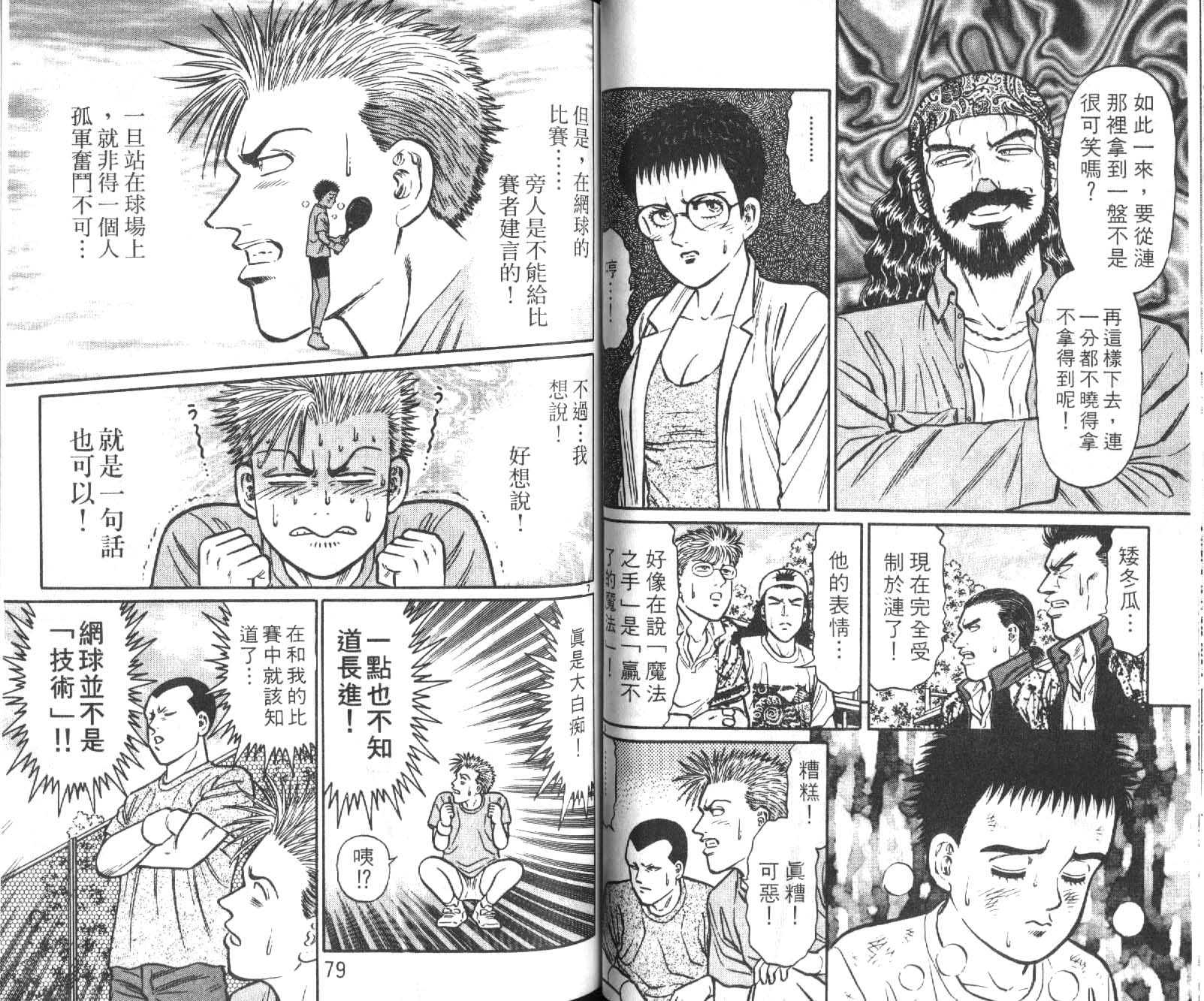网球爱将韩漫全集-19无删减无遮挡章节图片 