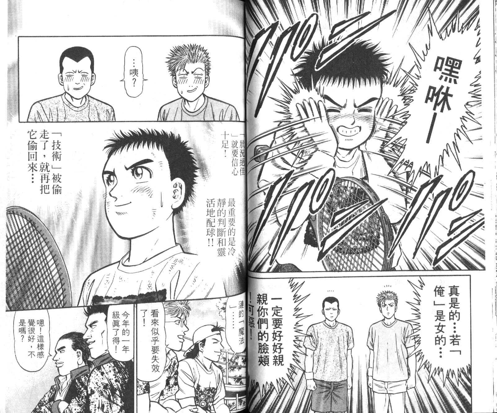 网球爱将韩漫全集-19无删减无遮挡章节图片 