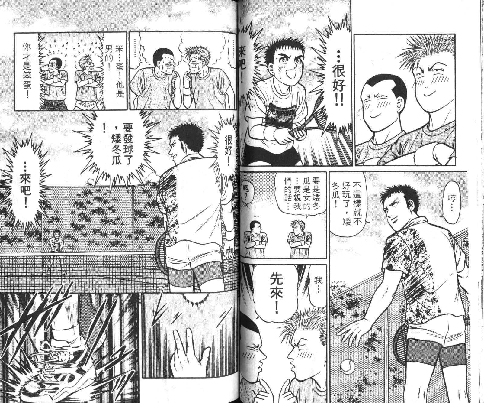 网球爱将韩漫全集-19无删减无遮挡章节图片 