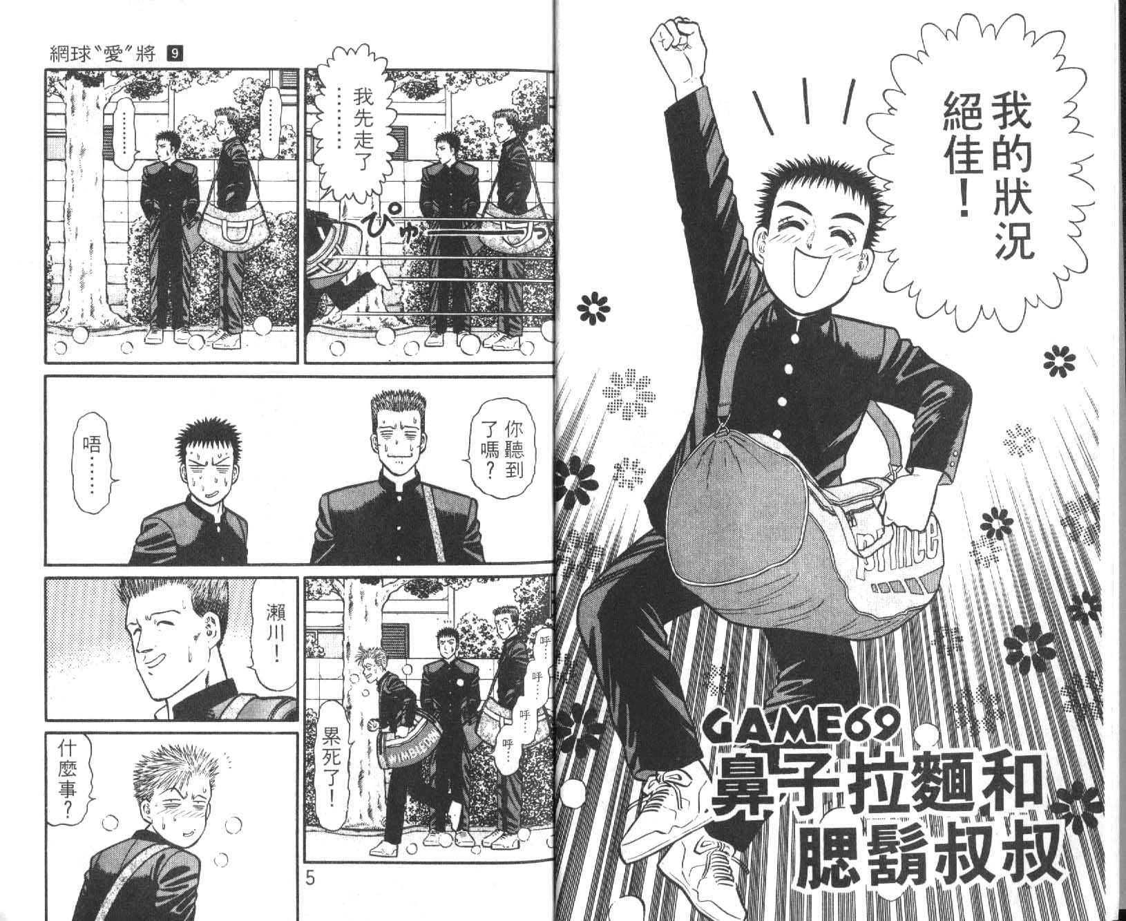 网球爱将韩漫全集-19无删减无遮挡章节图片 