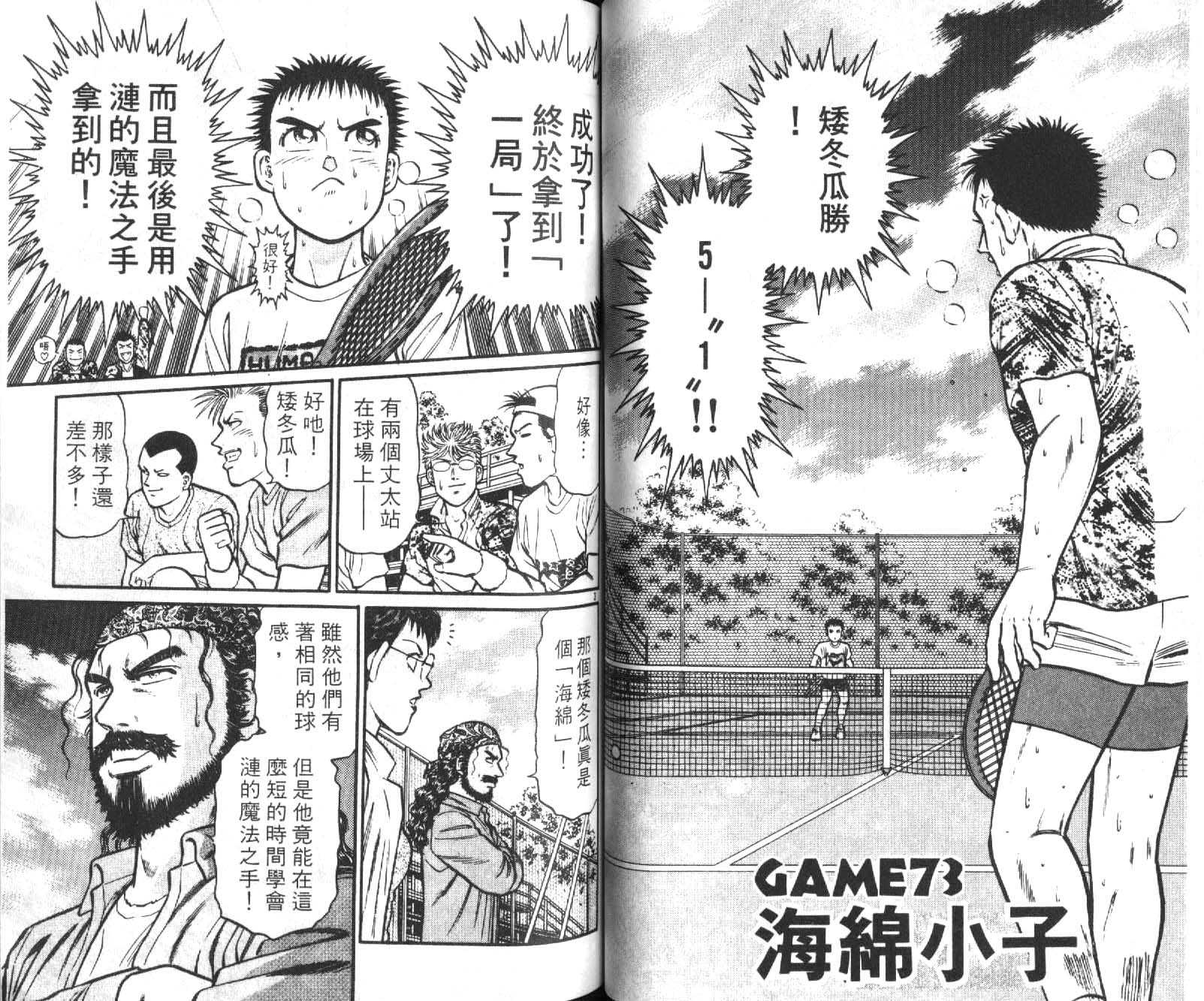 网球爱将韩漫全集-19无删减无遮挡章节图片 