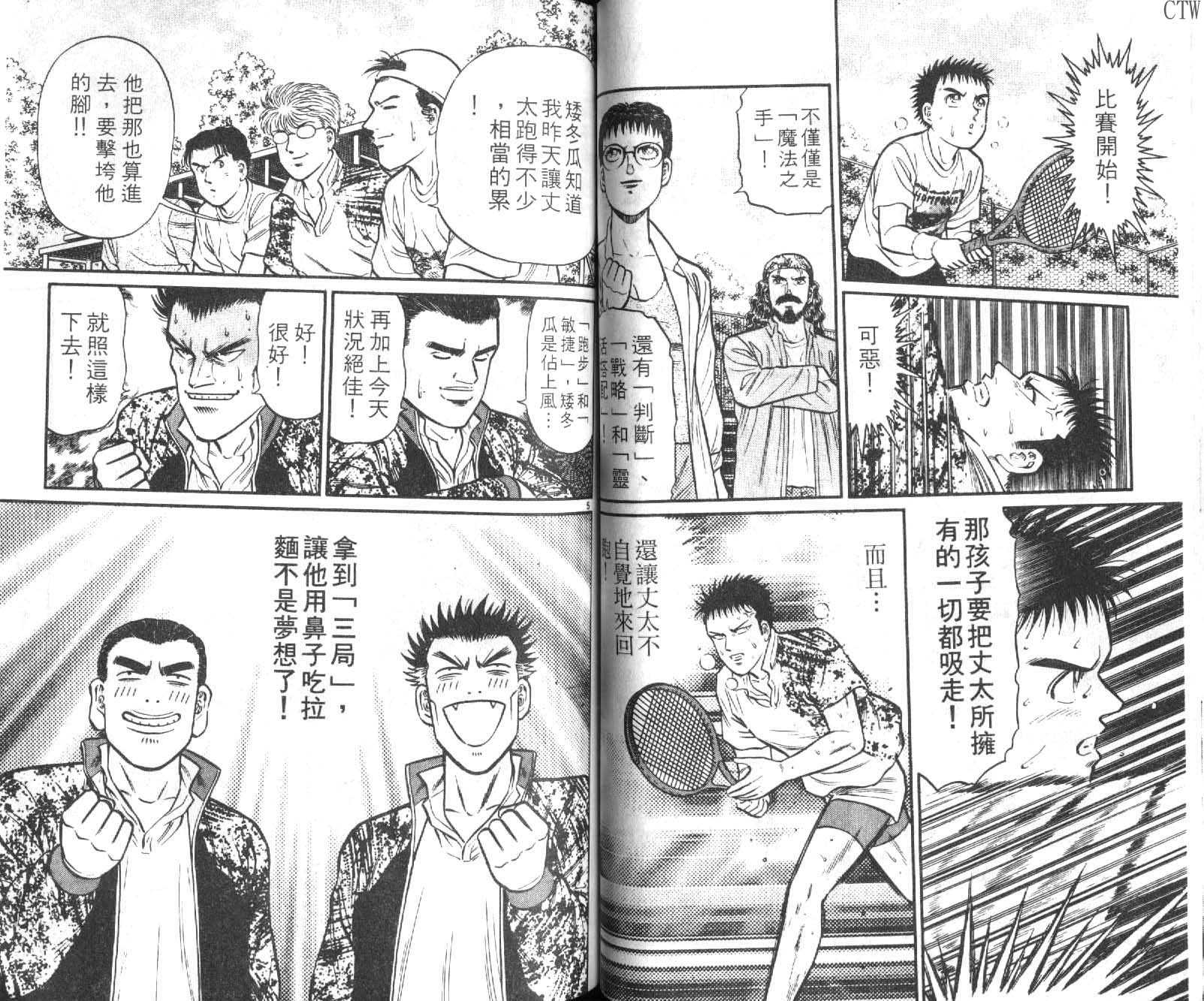 网球爱将韩漫全集-19无删减无遮挡章节图片 