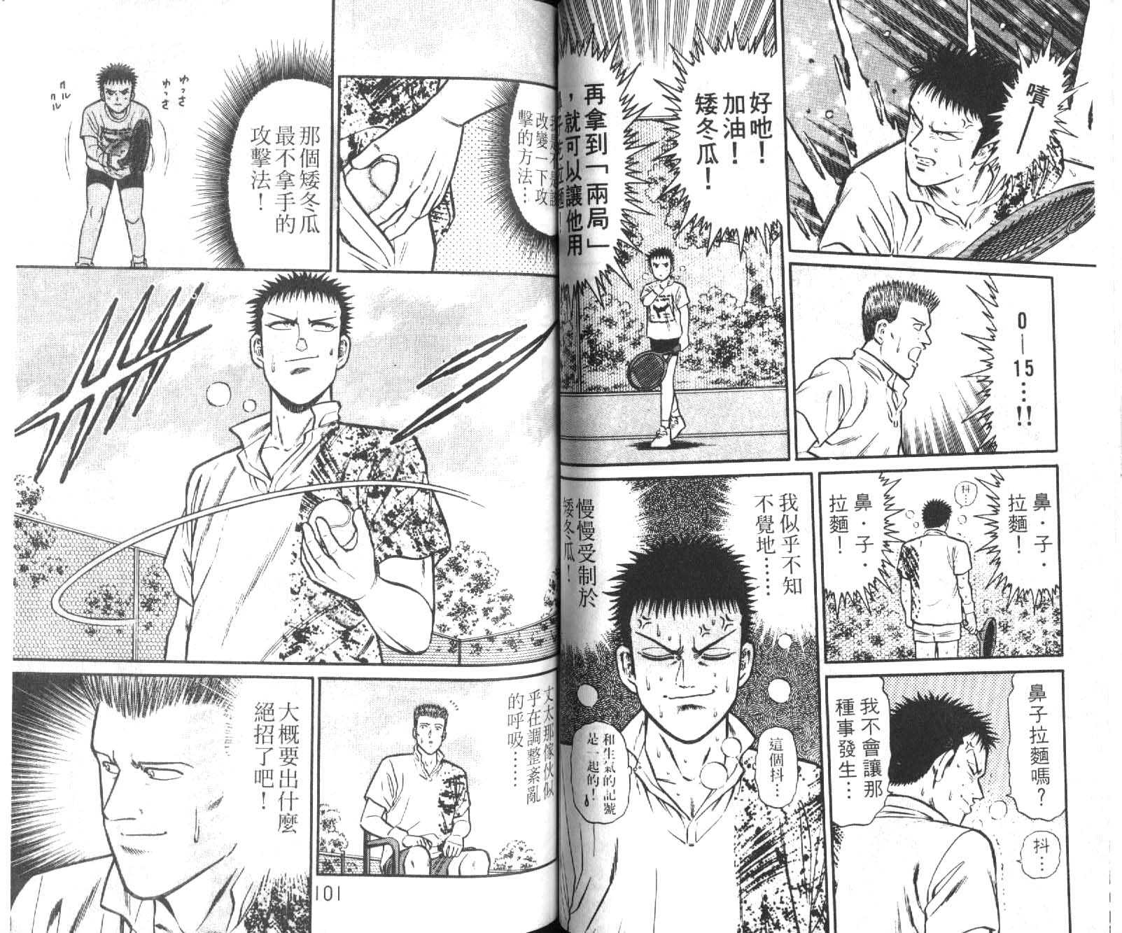 网球爱将韩漫全集-19无删减无遮挡章节图片 