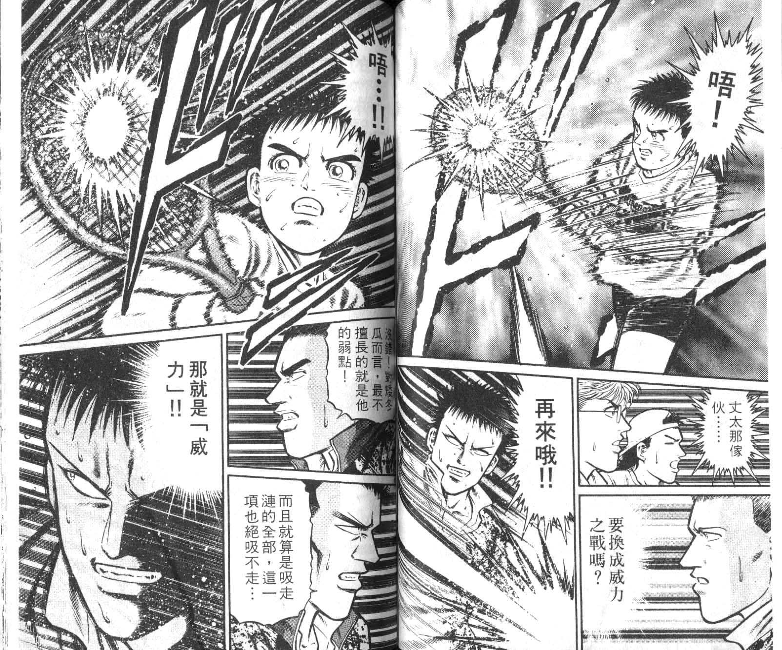 网球爱将韩漫全集-19无删减无遮挡章节图片 