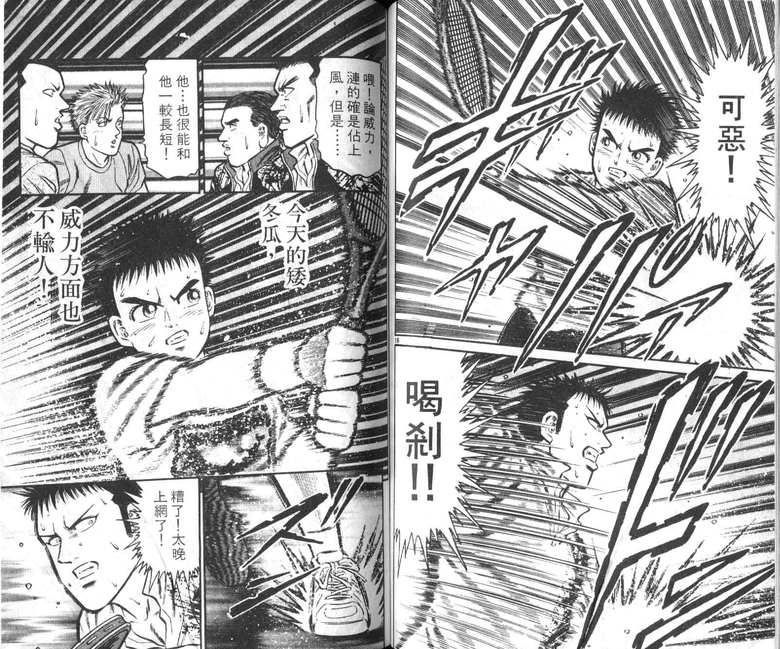网球爱将韩漫全集-19无删减无遮挡章节图片 