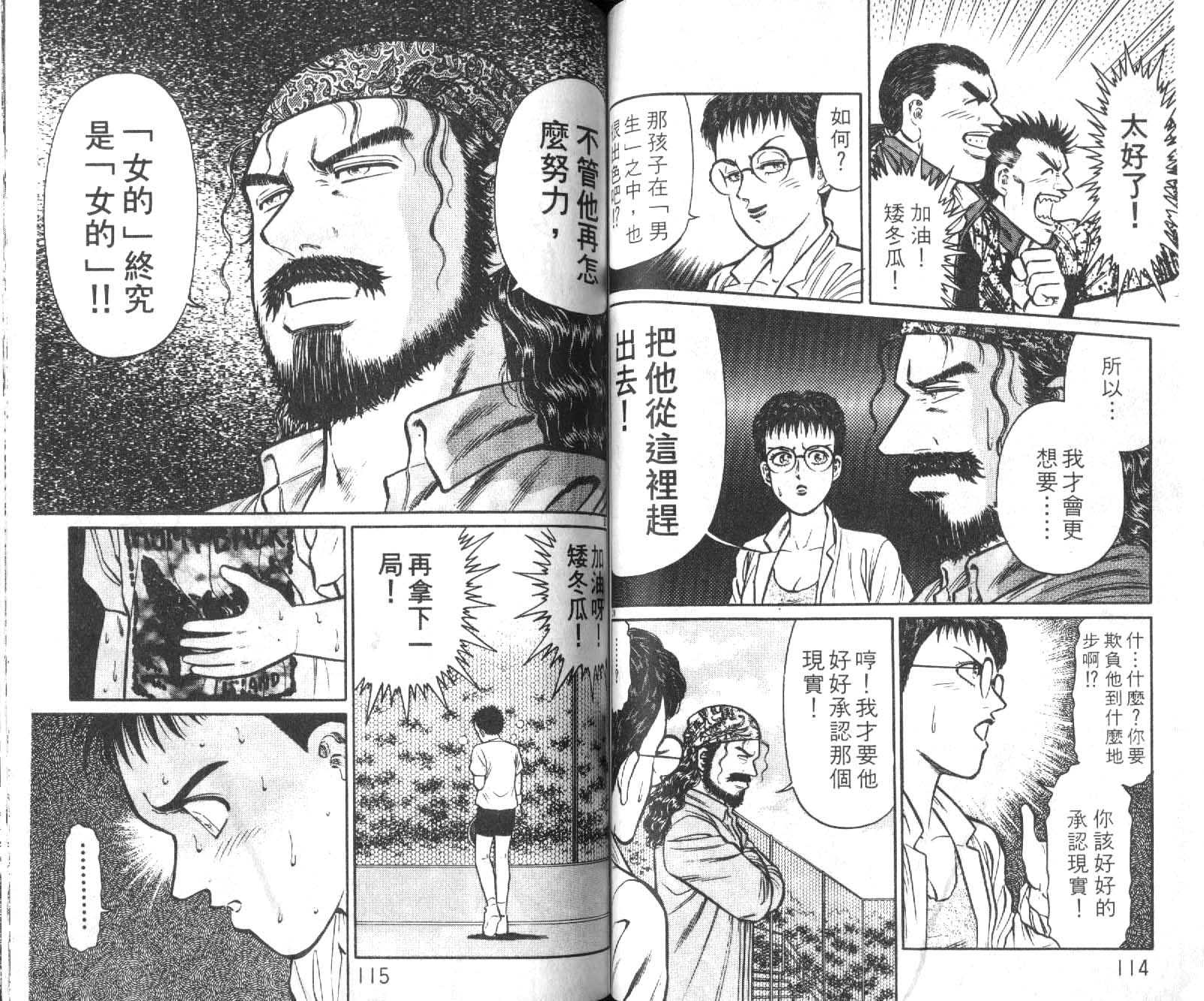 网球爱将韩漫全集-19无删减无遮挡章节图片 