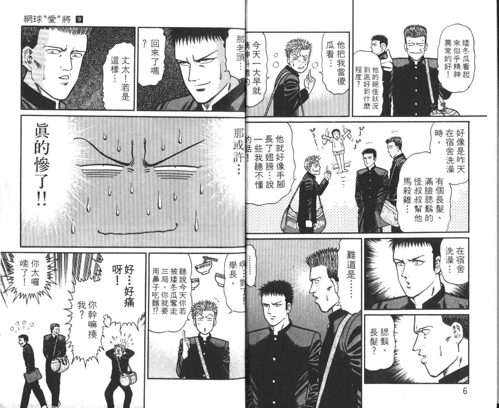 网球爱将韩漫全集-19无删减无遮挡章节图片 