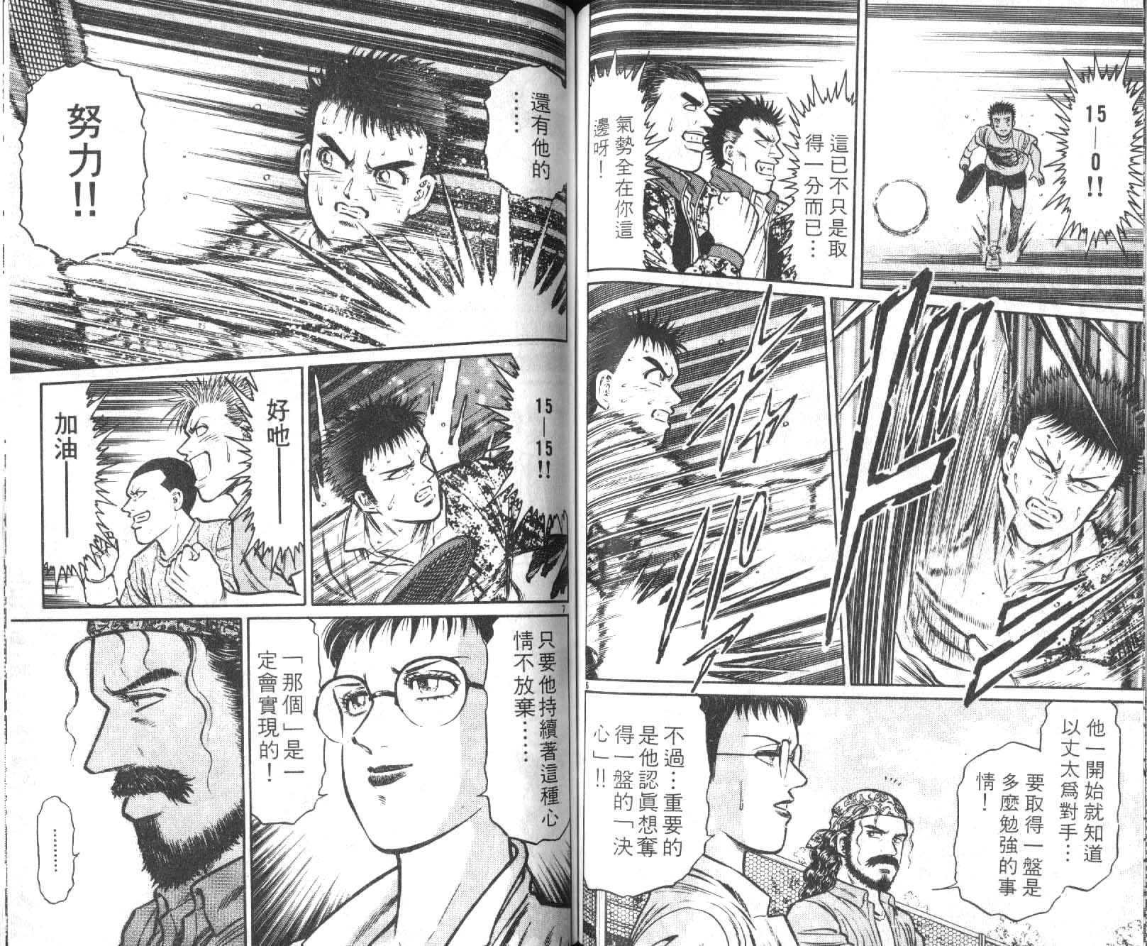 网球爱将韩漫全集-19无删减无遮挡章节图片 