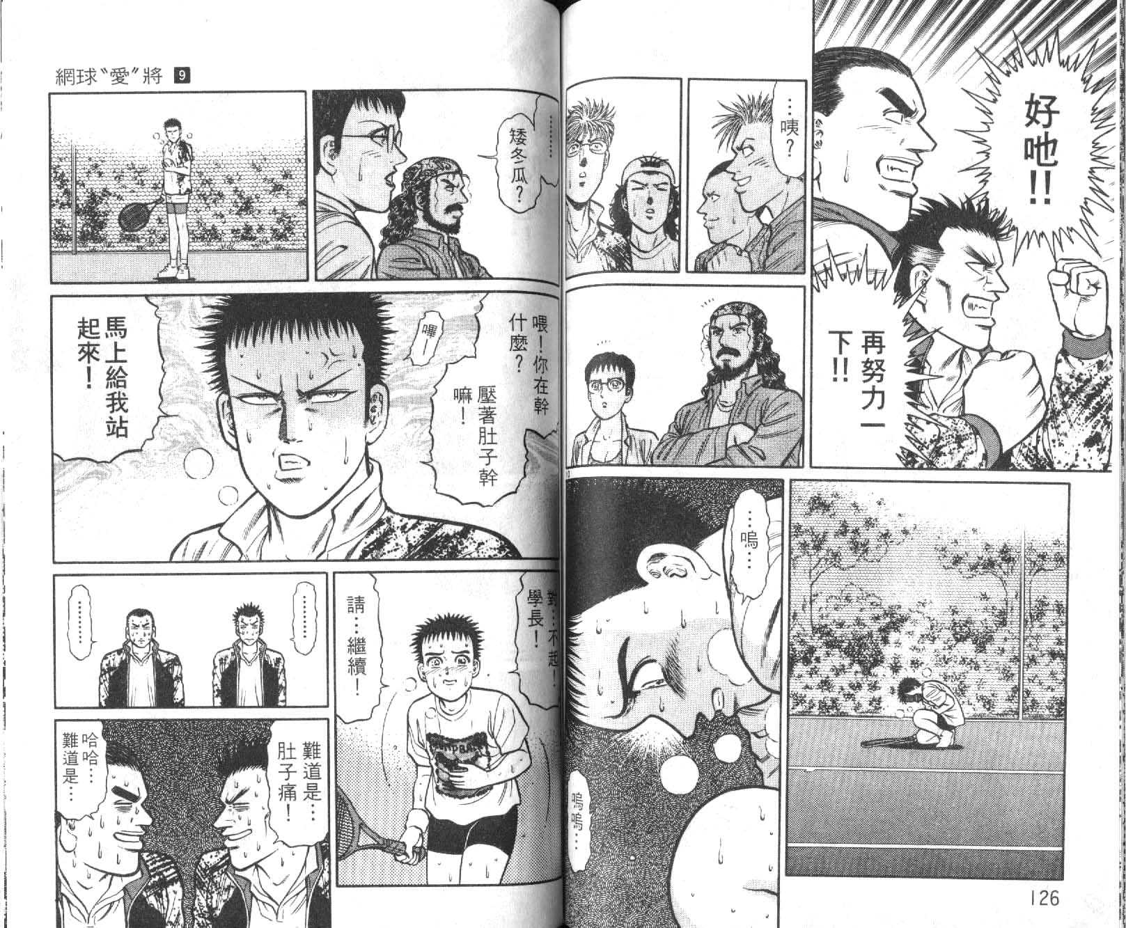 网球爱将韩漫全集-19无删减无遮挡章节图片 