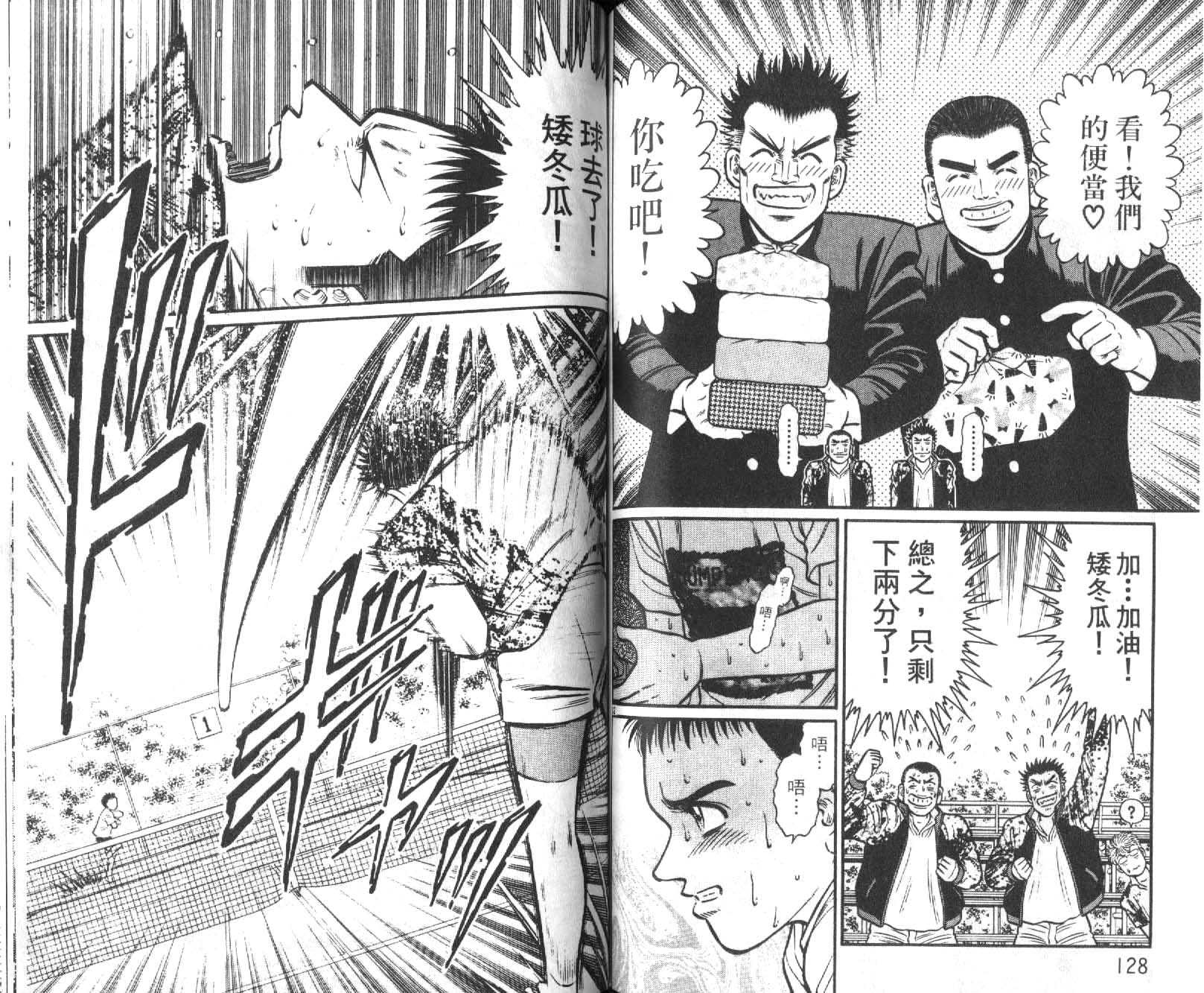 网球爱将韩漫全集-19无删减无遮挡章节图片 