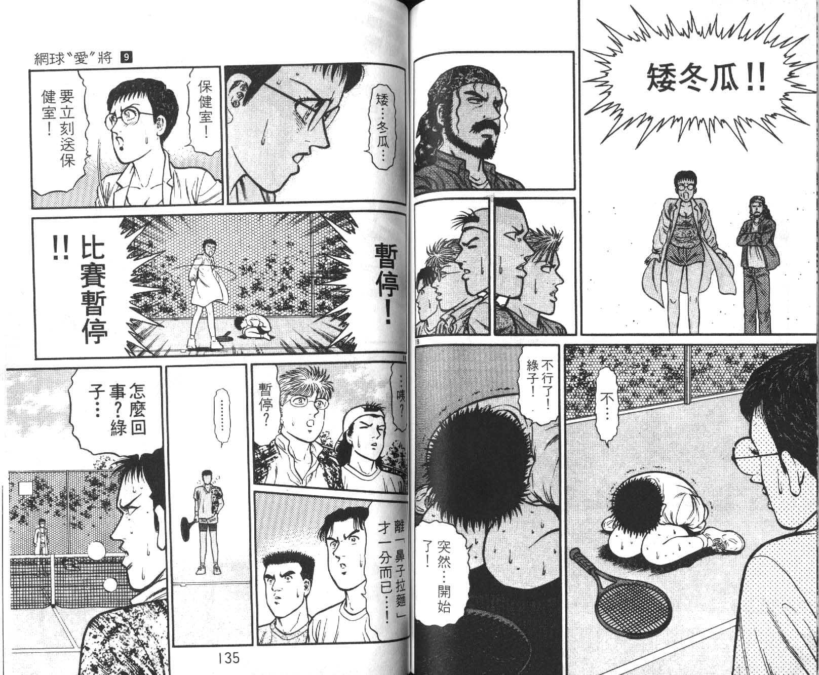 网球爱将韩漫全集-19无删减无遮挡章节图片 