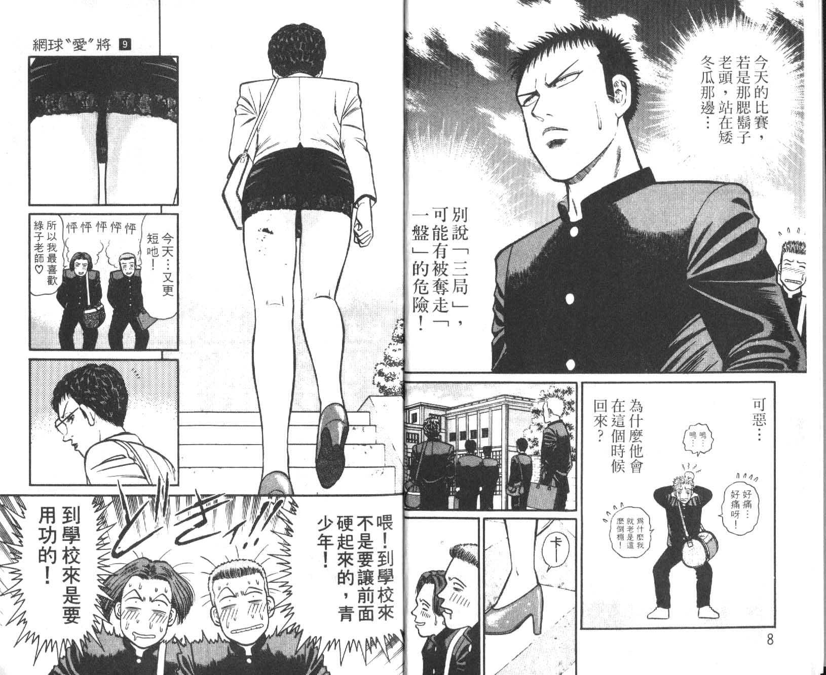 网球爱将韩漫全集-19无删减无遮挡章节图片 