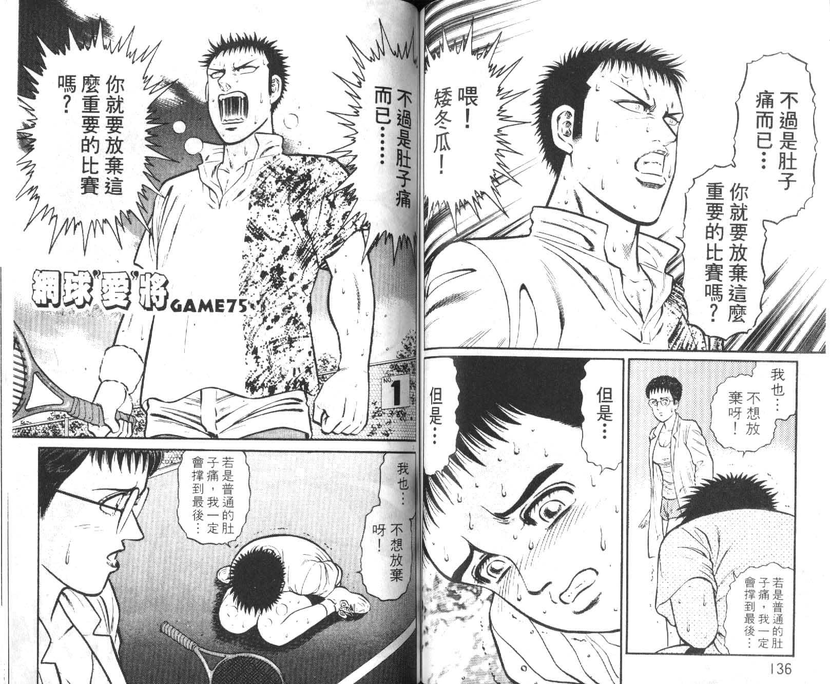 网球爱将韩漫全集-19无删减无遮挡章节图片 
