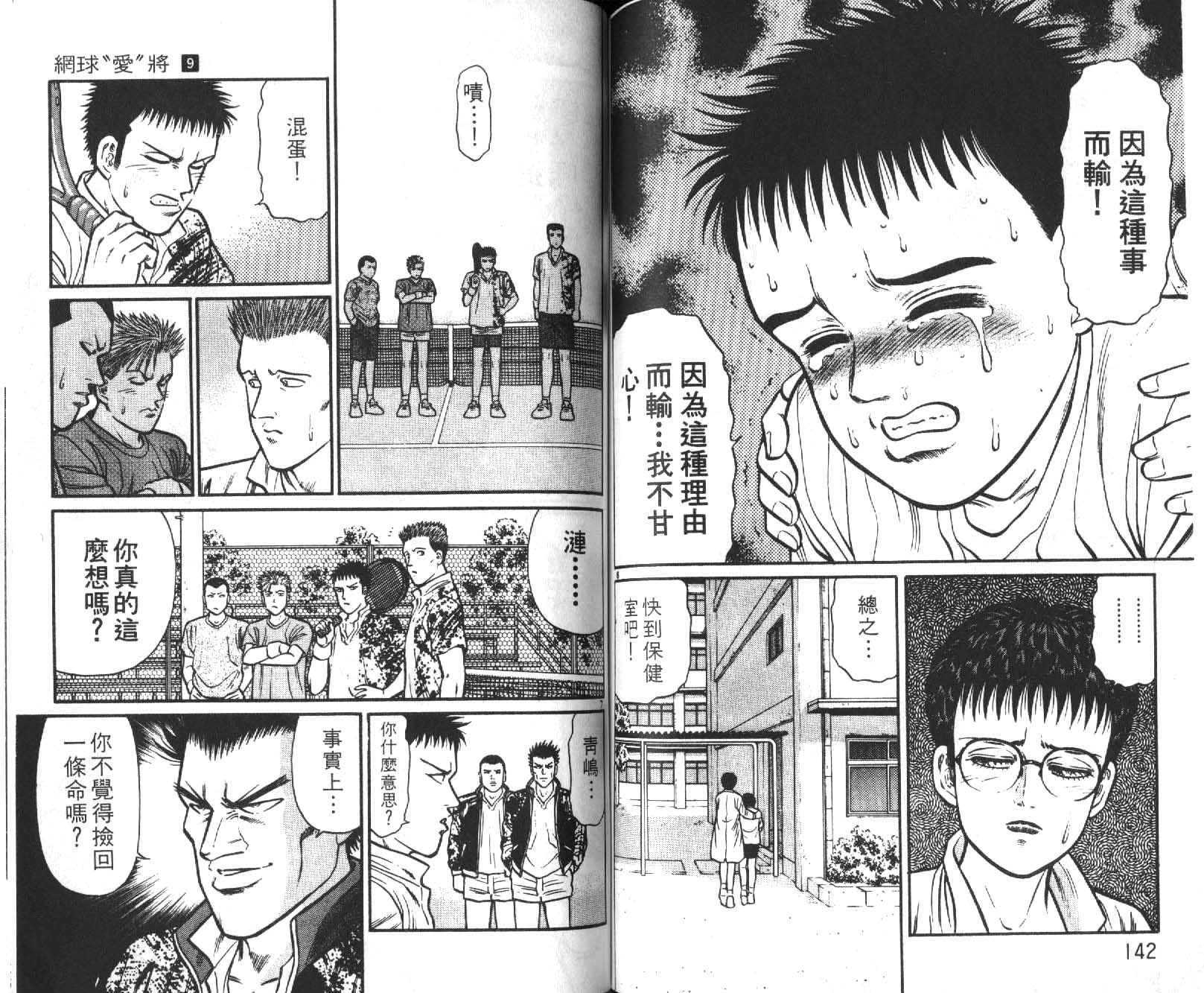 网球爱将韩漫全集-19无删减无遮挡章节图片 