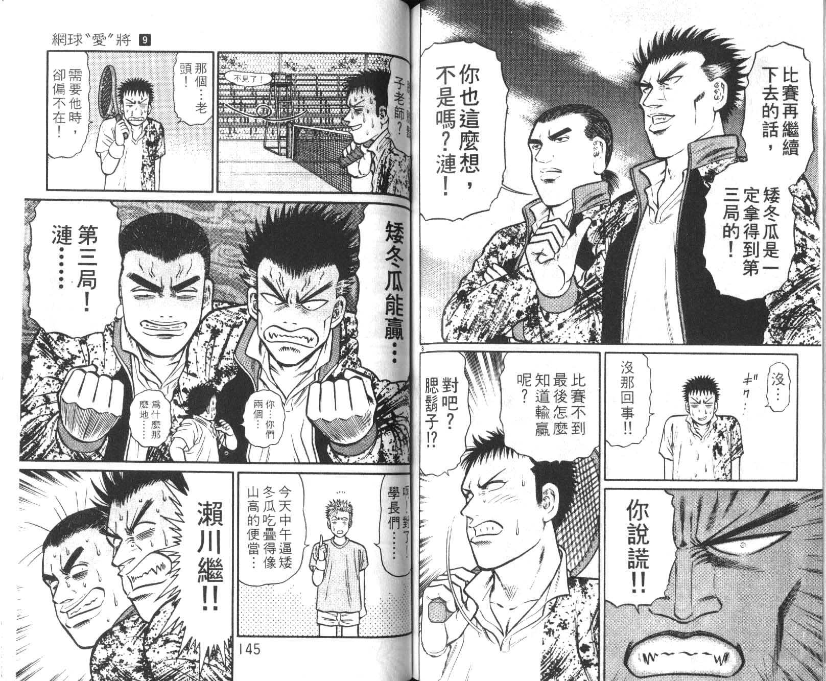 网球爱将韩漫全集-19无删减无遮挡章节图片 