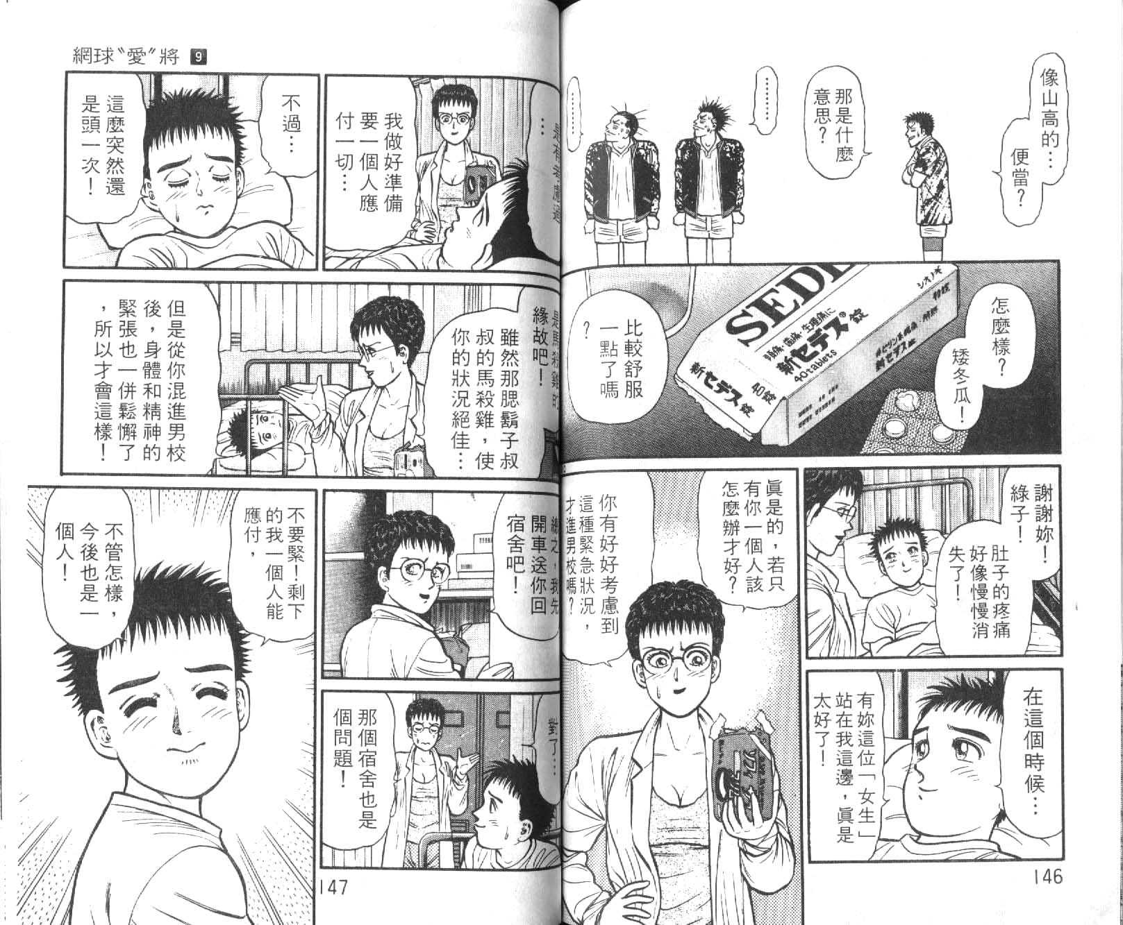 网球爱将韩漫全集-19无删减无遮挡章节图片 