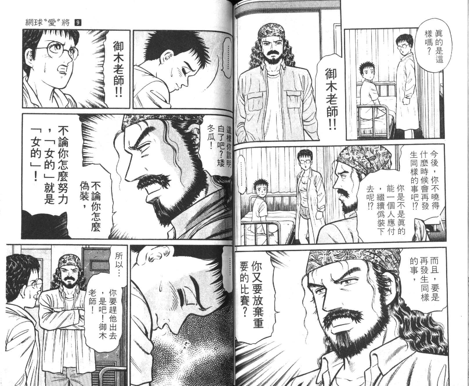 网球爱将韩漫全集-19无删减无遮挡章节图片 