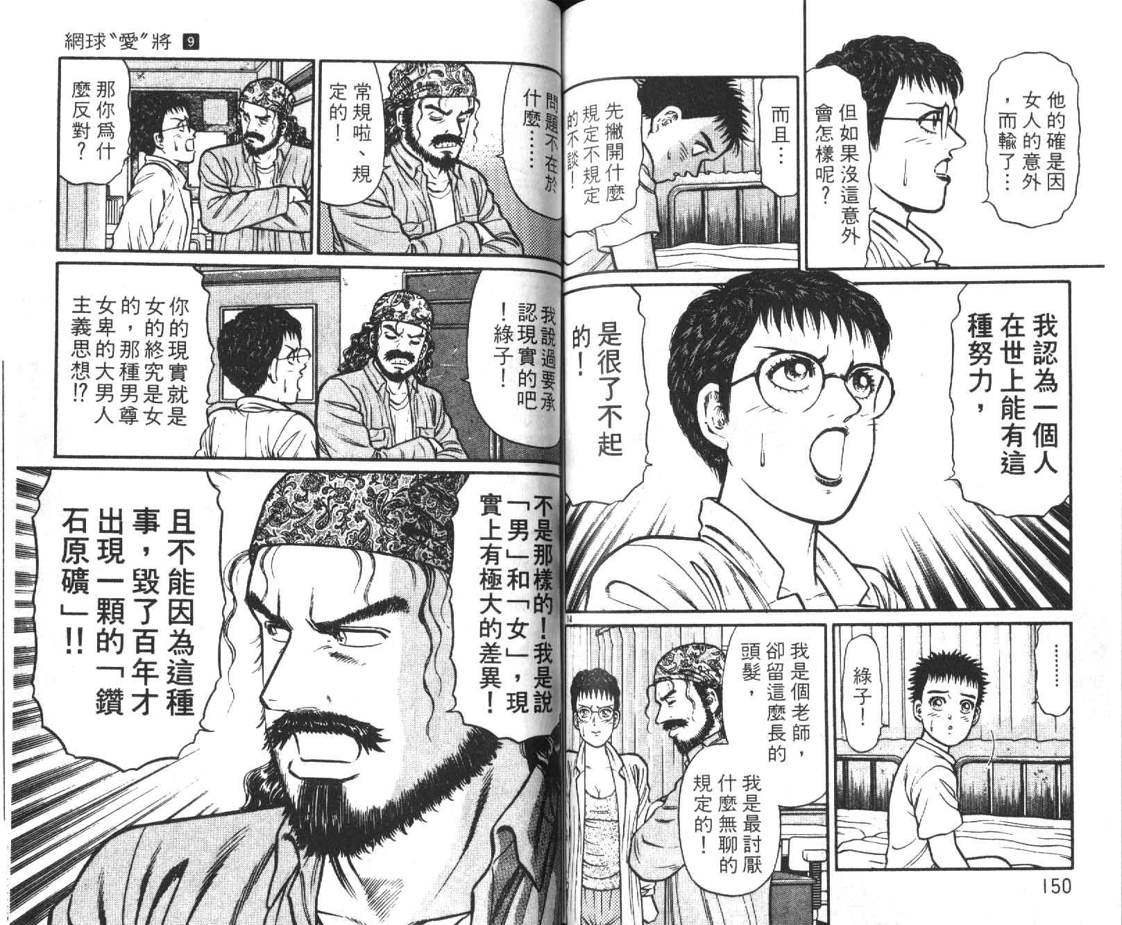 网球爱将韩漫全集-19无删减无遮挡章节图片 