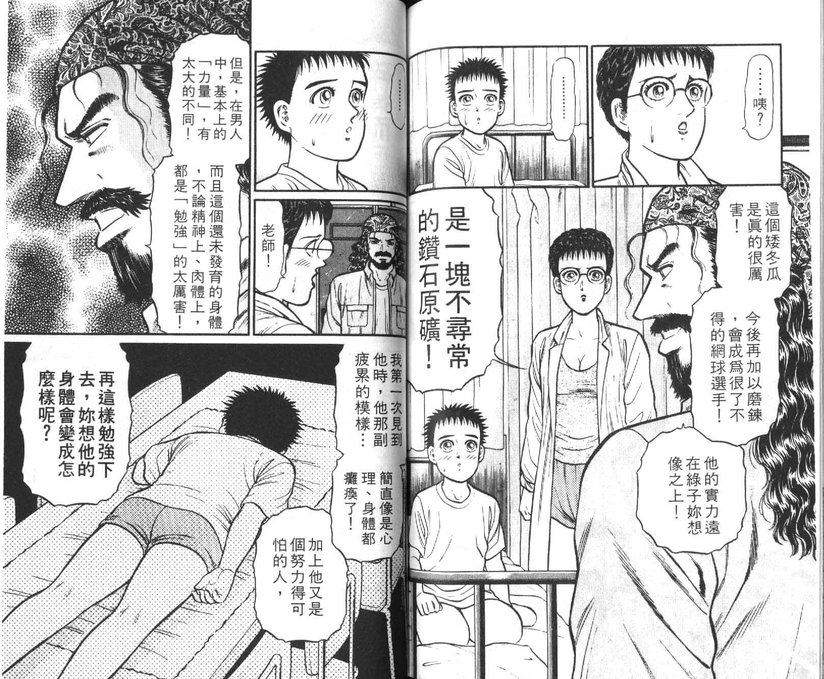 网球爱将韩漫全集-19无删减无遮挡章节图片 