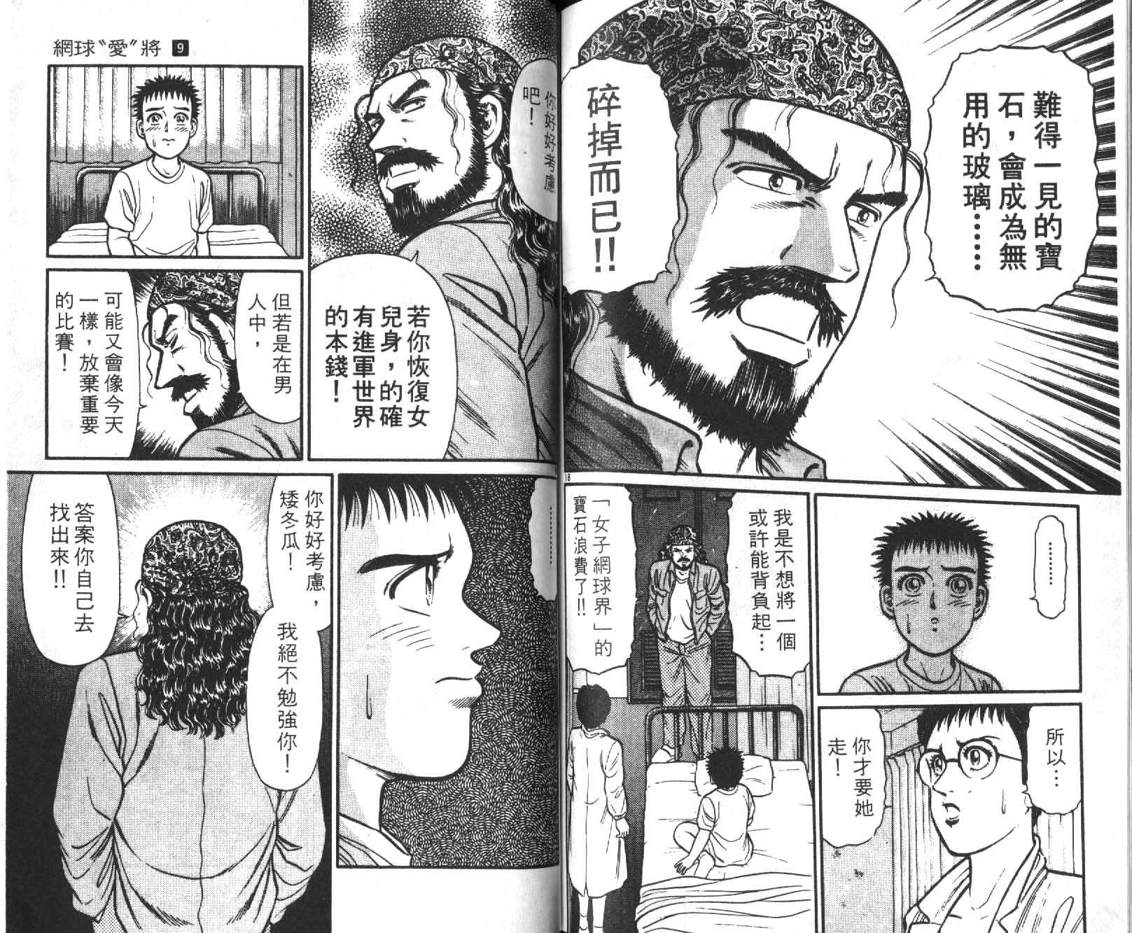 网球爱将韩漫全集-19无删减无遮挡章节图片 