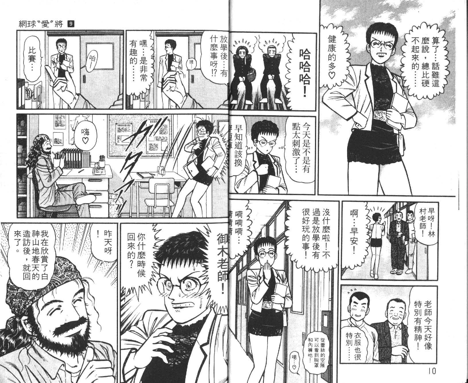 网球爱将韩漫全集-19无删减无遮挡章节图片 