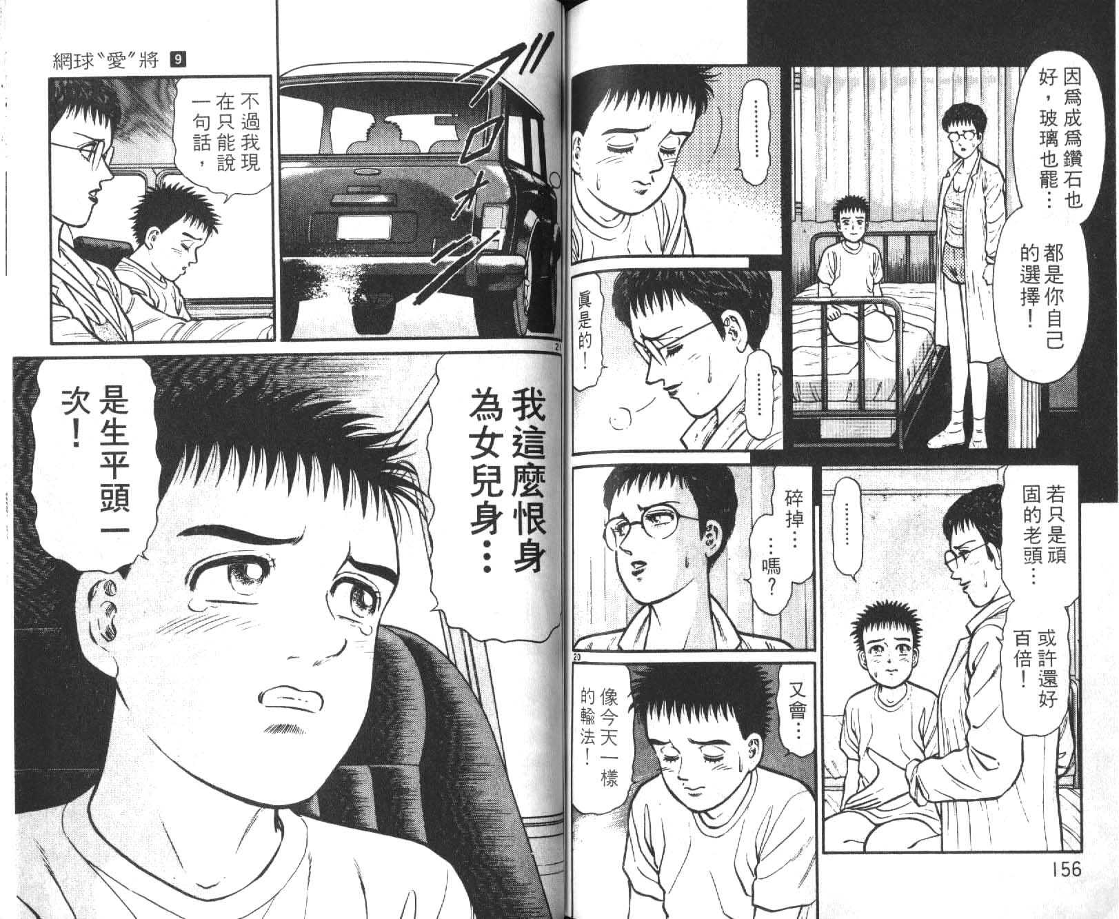网球爱将韩漫全集-19无删减无遮挡章节图片 