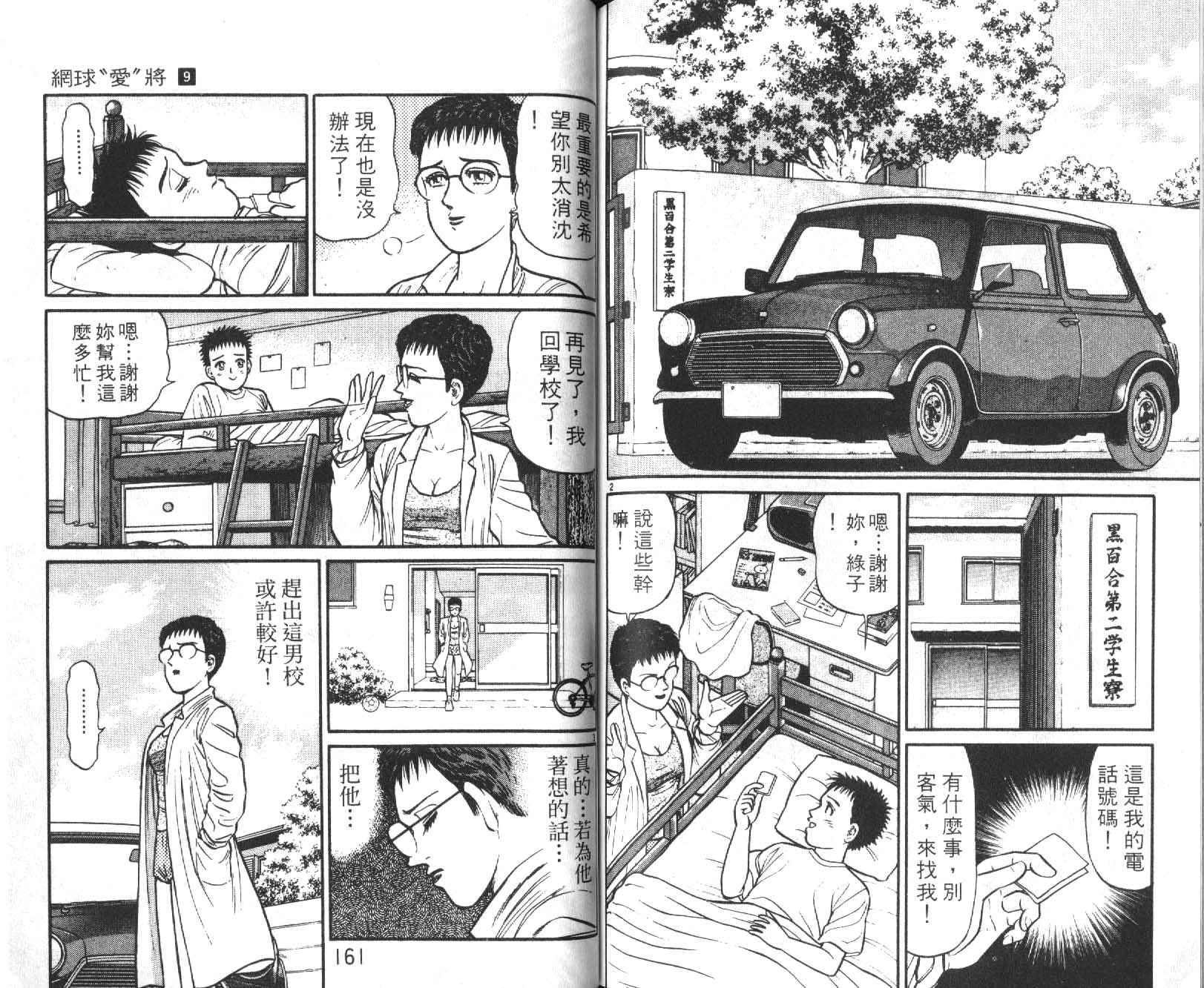 网球爱将韩漫全集-19无删减无遮挡章节图片 