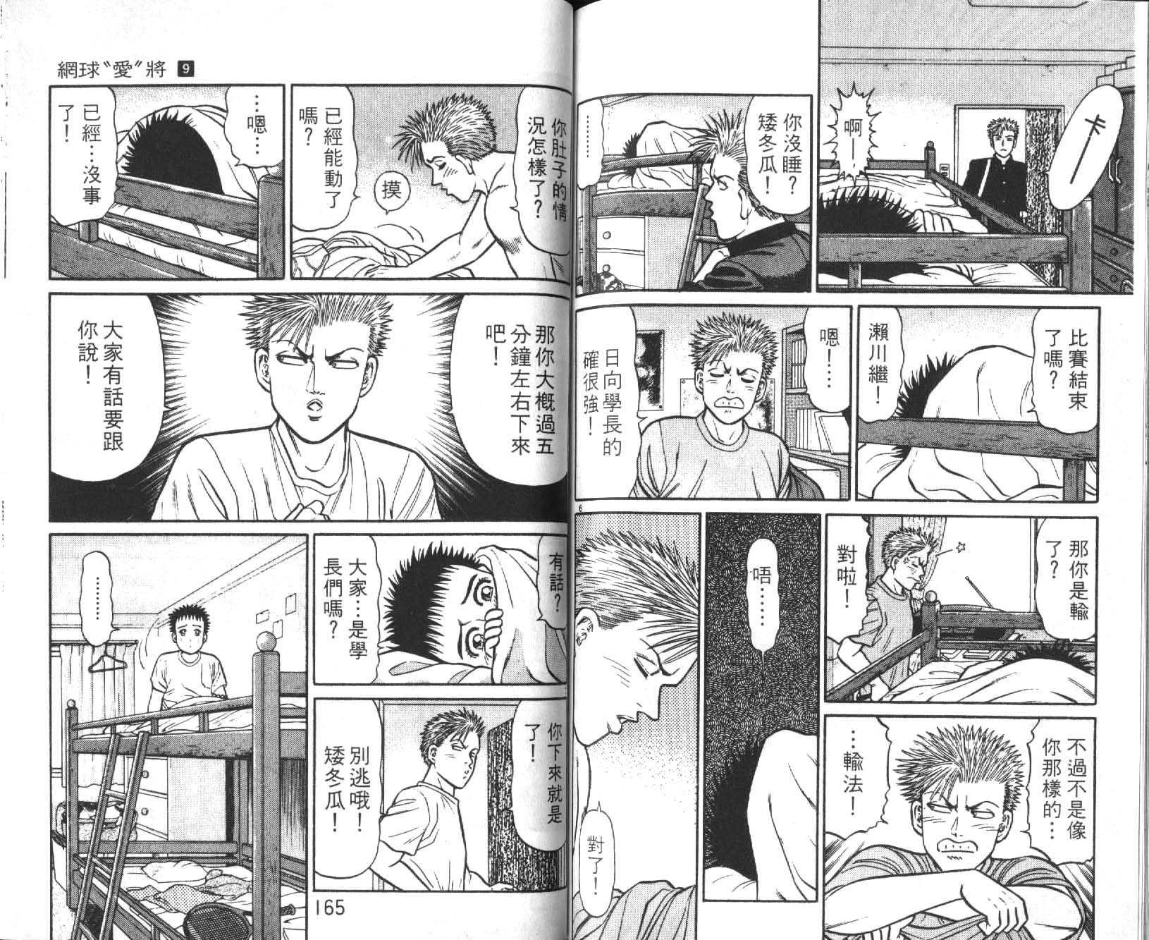 网球爱将韩漫全集-19无删减无遮挡章节图片 